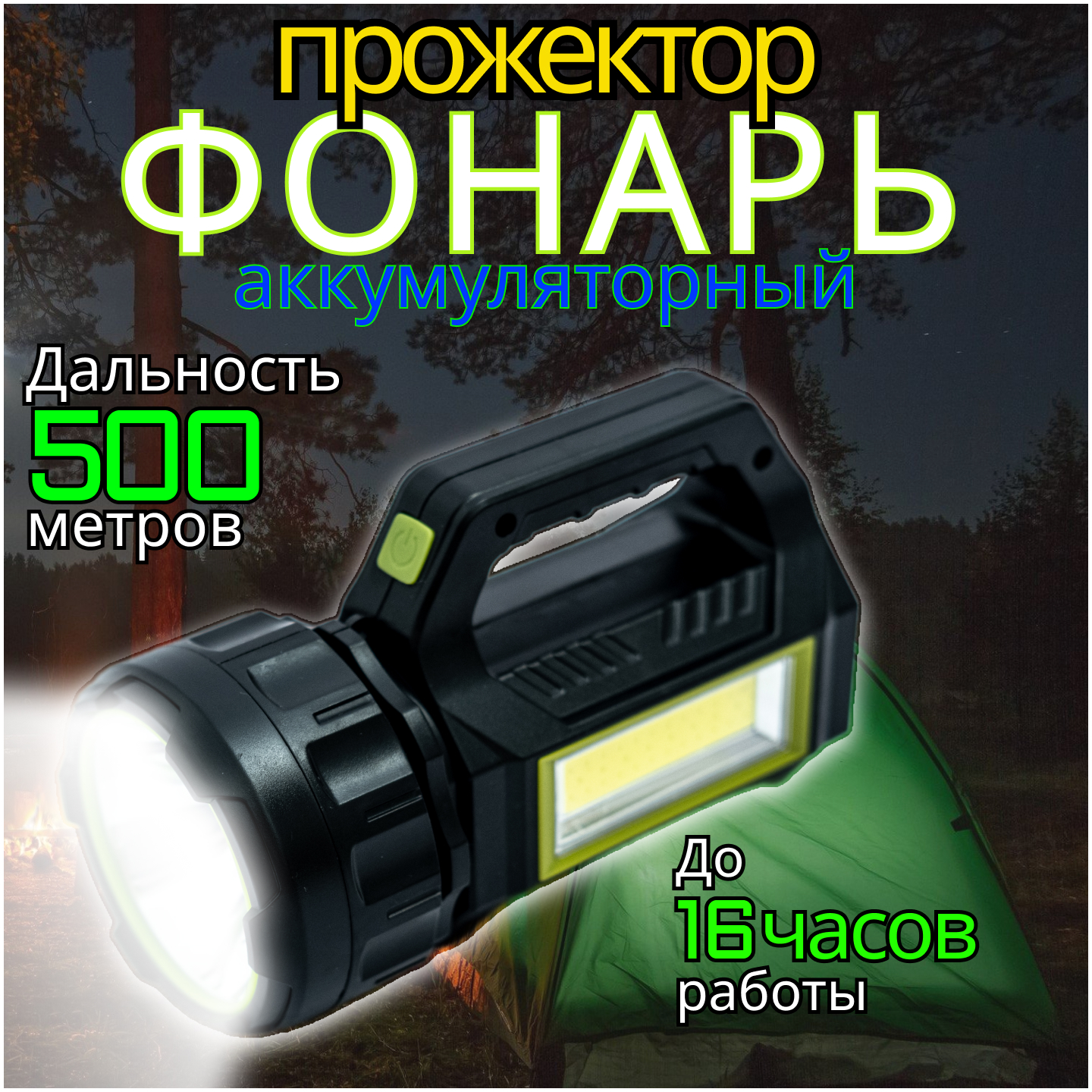 

Фонарик светодиодный аккумуляторный Solar Lamp, Фонарь ручной