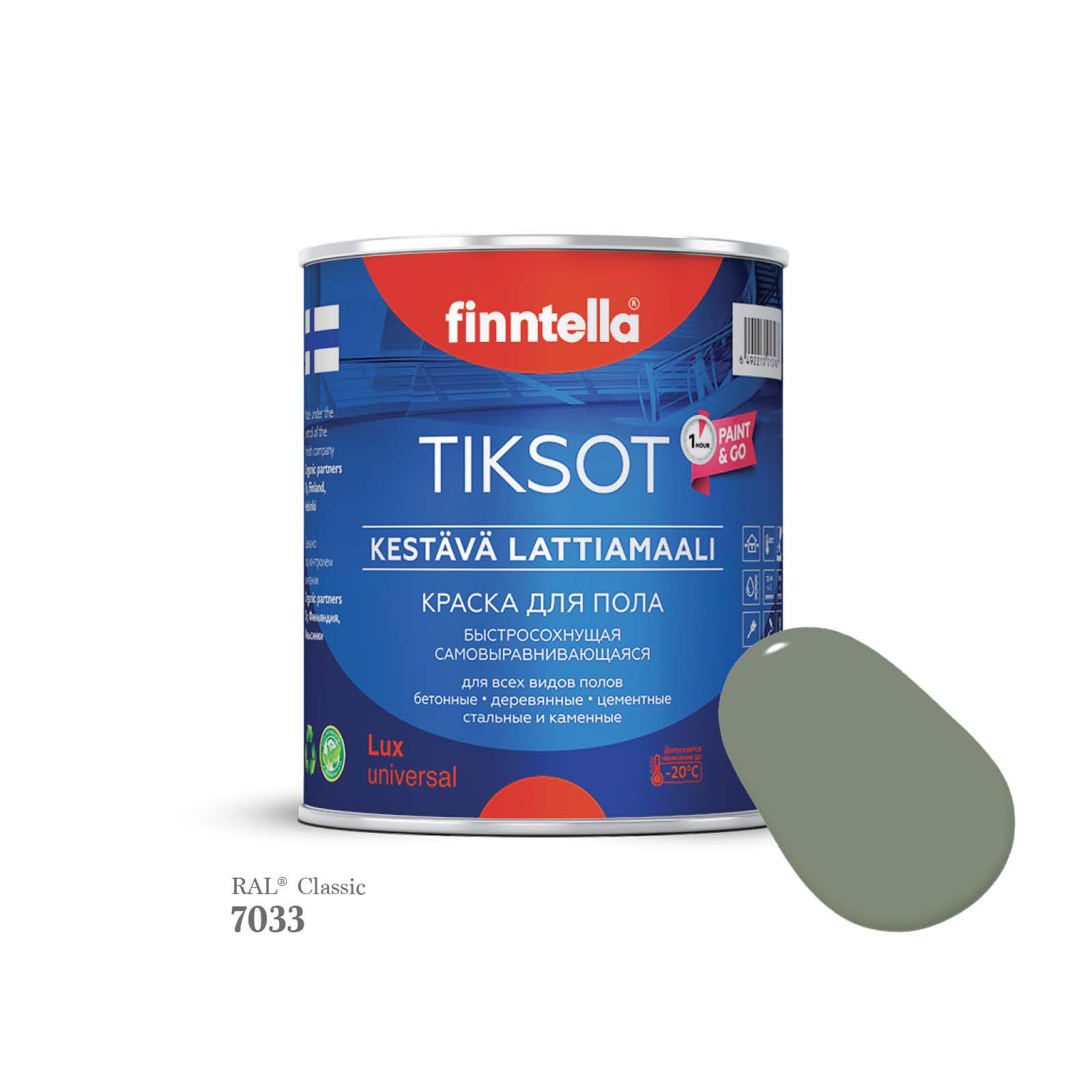 

Краска для пола быстросохнущая финская эмаль FINNTELLA TIKSOT, цвет RAL7033 , 0,9л, Серый, TIKSOT RAL