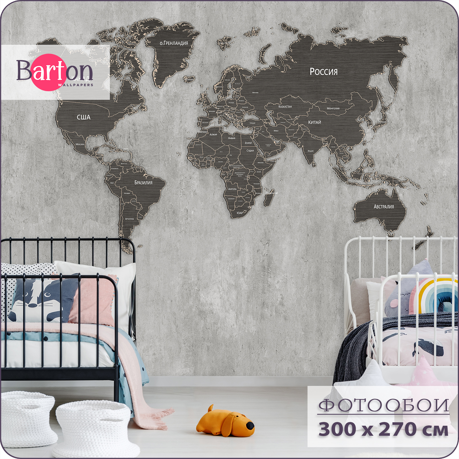 

Фотообои флизелиновые 3d Bartonwall Карта Мира 300х270 см M21603-W, Серый, M216