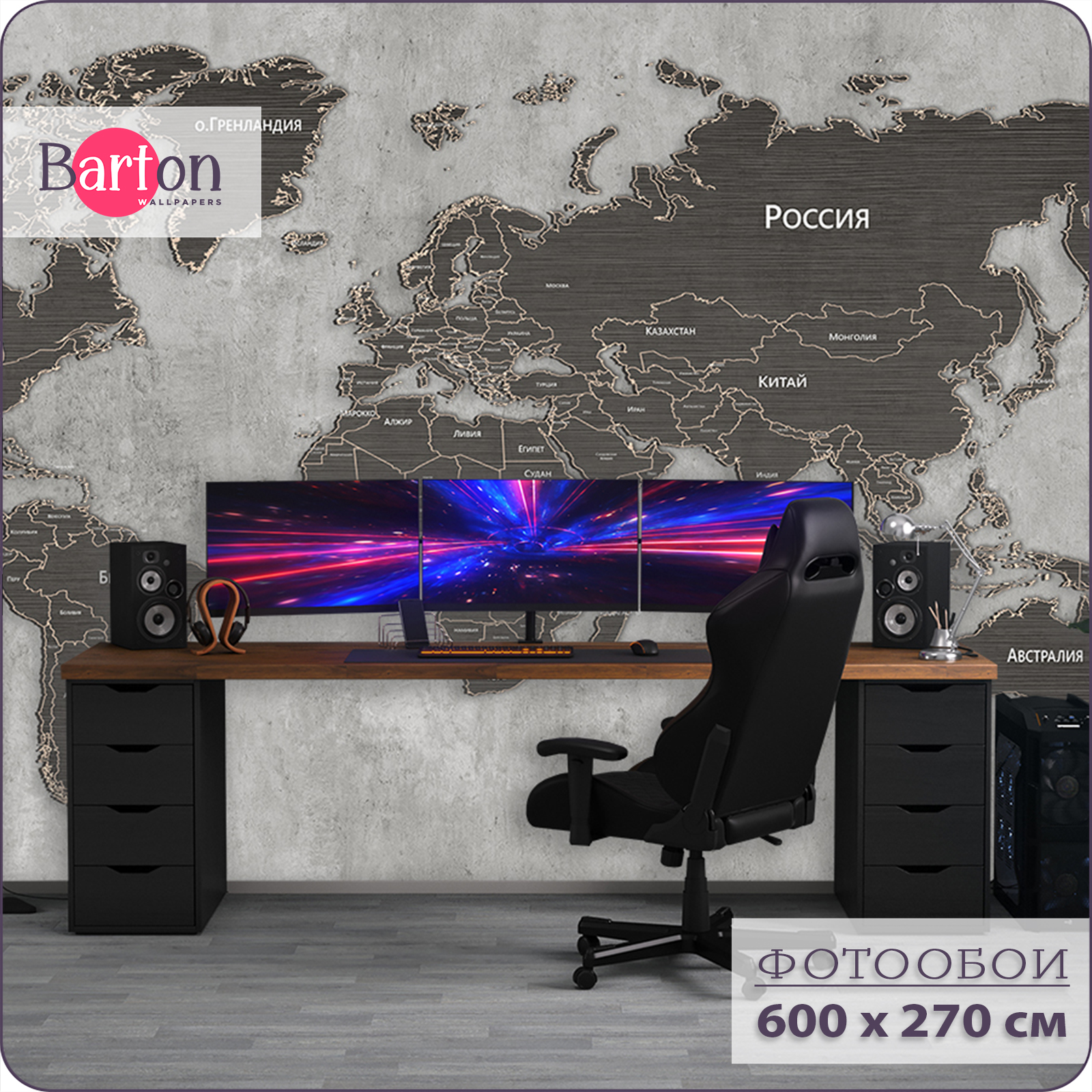 

Фотообои флизелиновые 3d Bartonwall Карта Мира 600х270 см M21606-W, Серый, M216