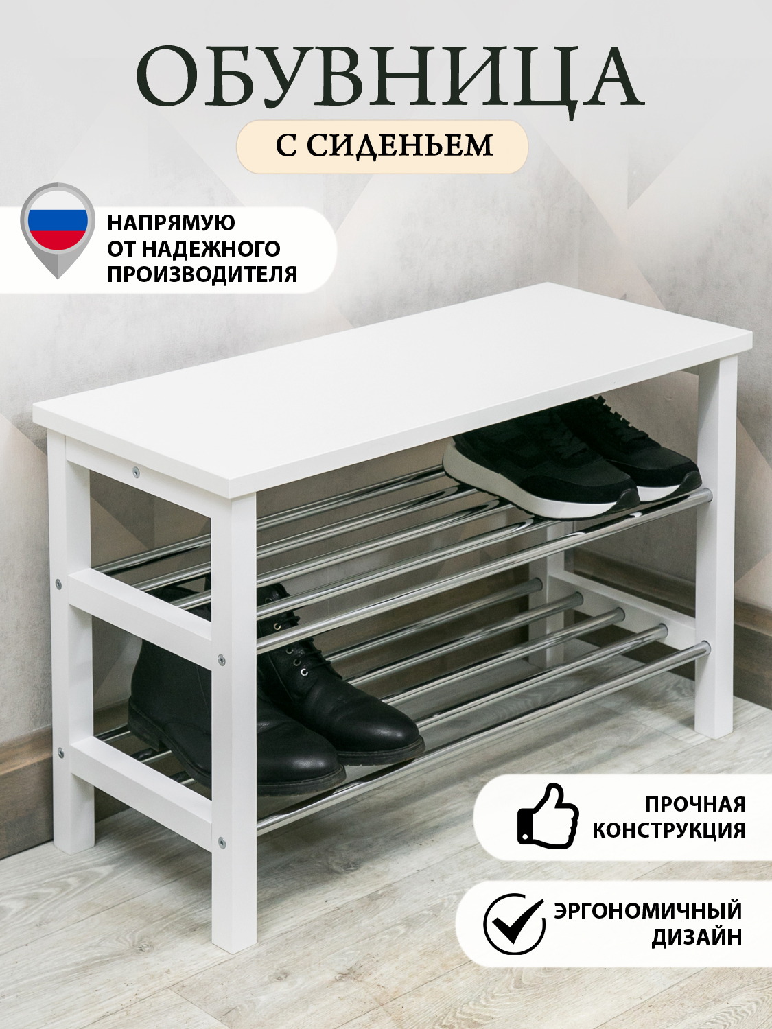 

Обувница "Порядок с сиденьем" 81 см Белый, Порядок с сиденьем