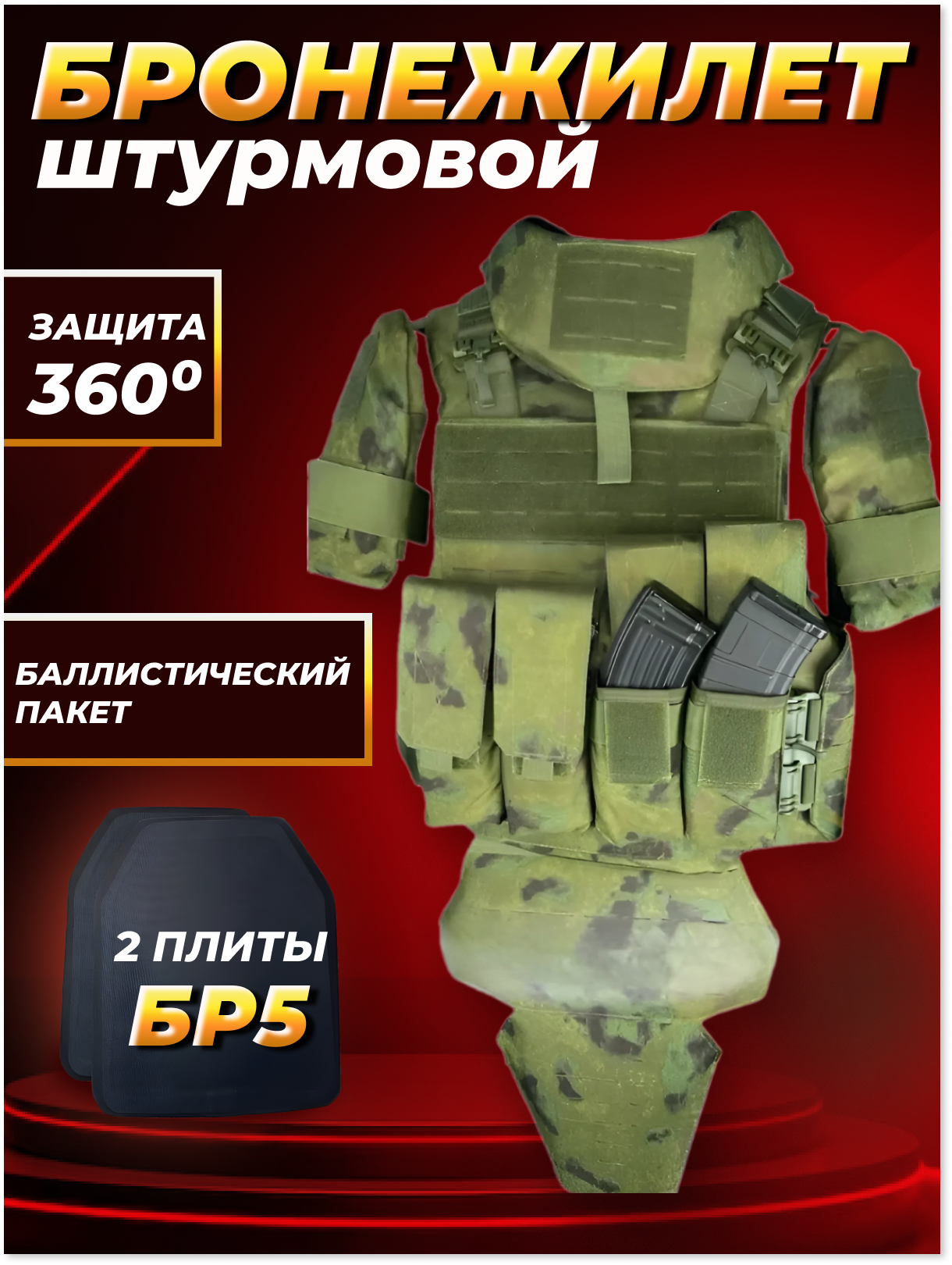

Бронежилет Universal Armor с пластинами, мох, Зеленый