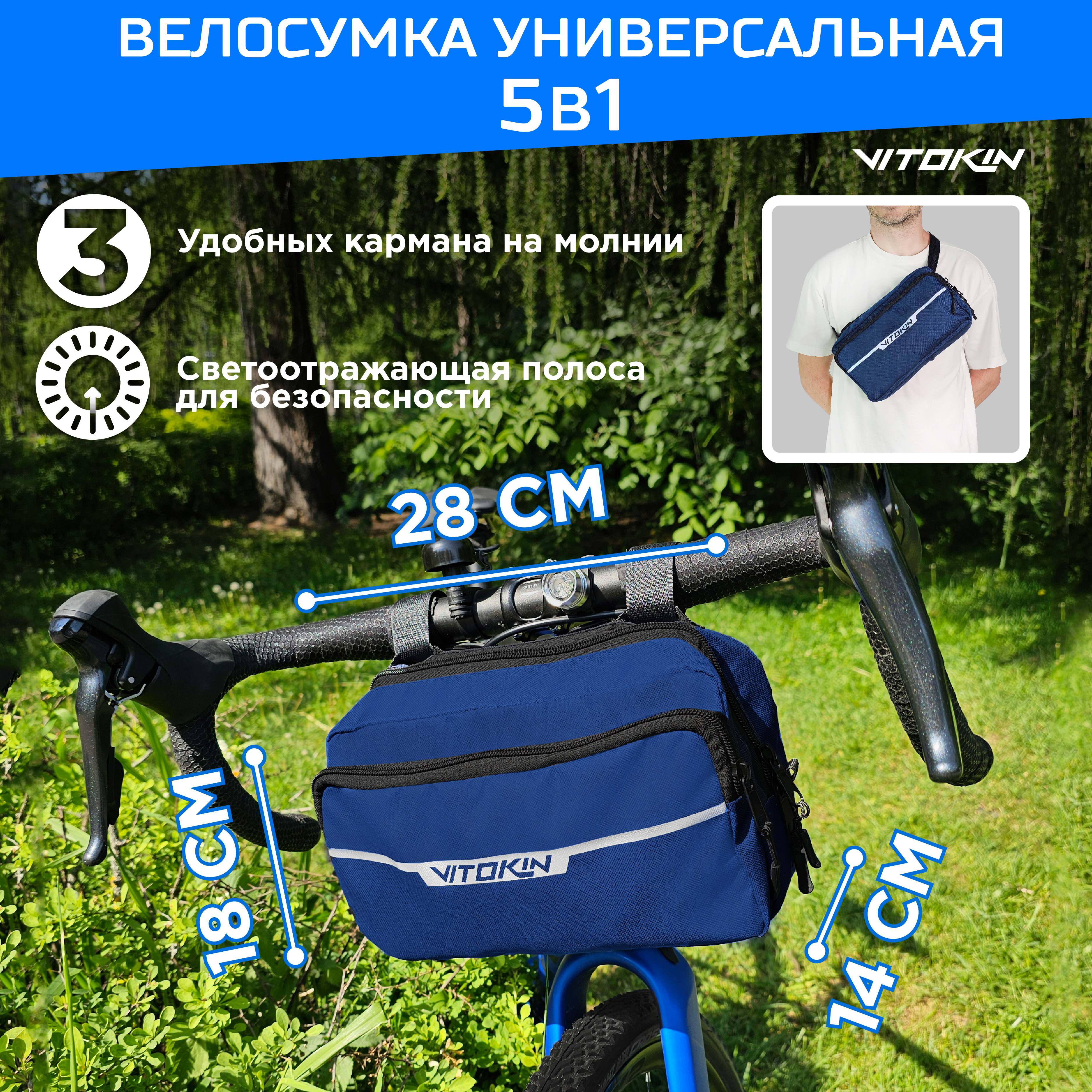 

Велосумка на руль спортивная с ремнем для пояса VITOKIN, синяя, Синий, 24685