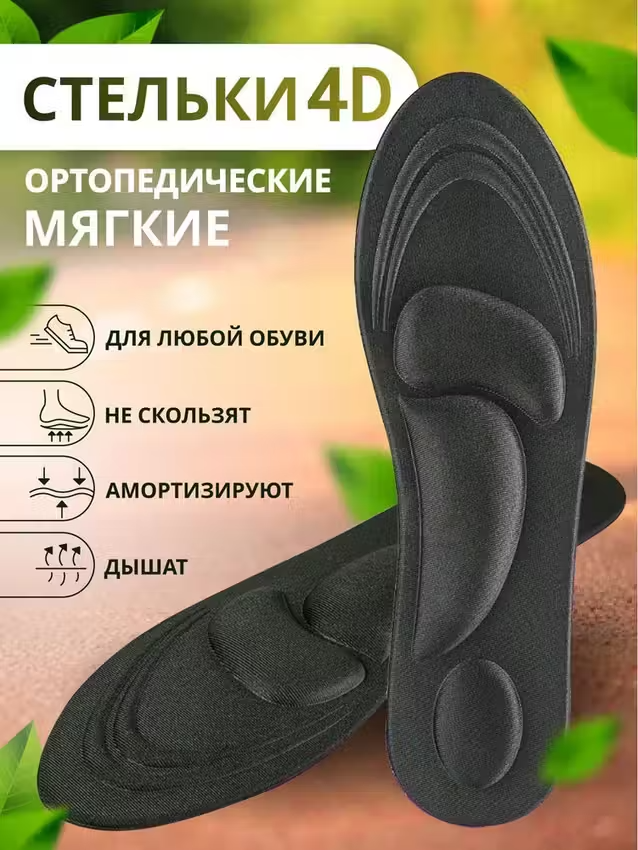 Стельки унисекс TOP-New 3Ds 35-40 284₽