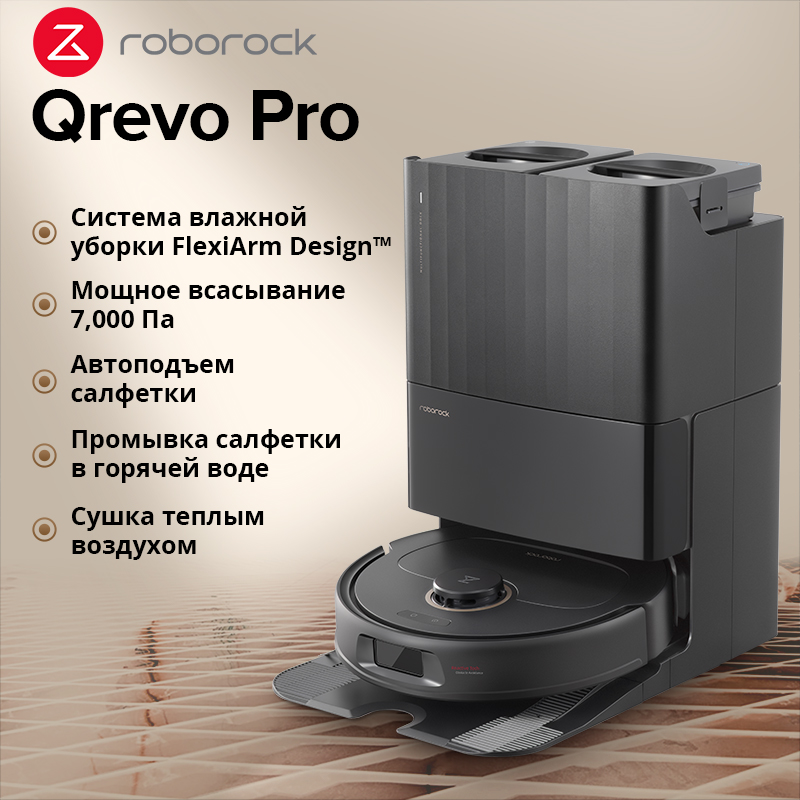 

Робот-пылесос Roborock Qrevo Pro черный, Qrevo Pro