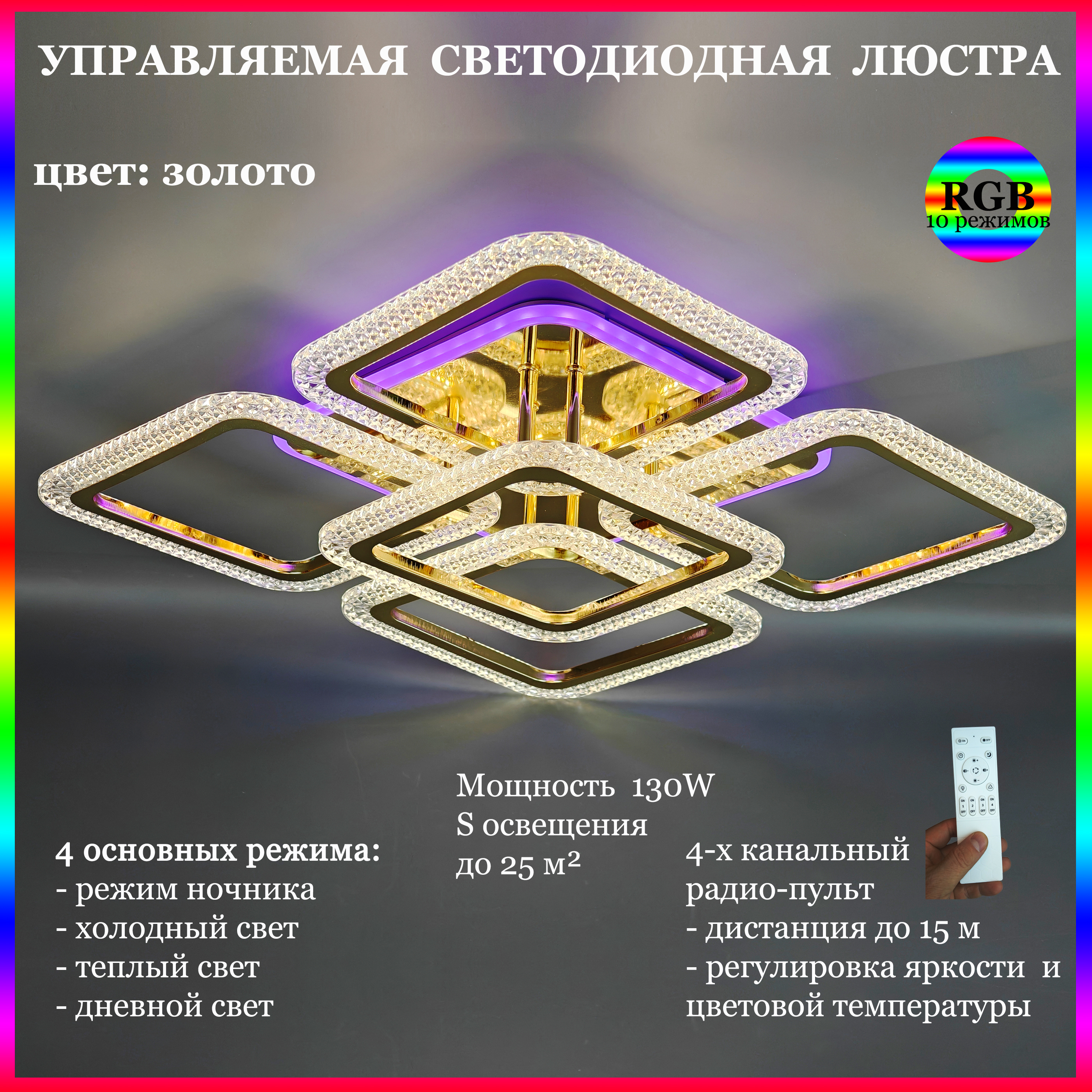 

Люстра потолочная JUPITER LIGHTING с пультом RGB, LED