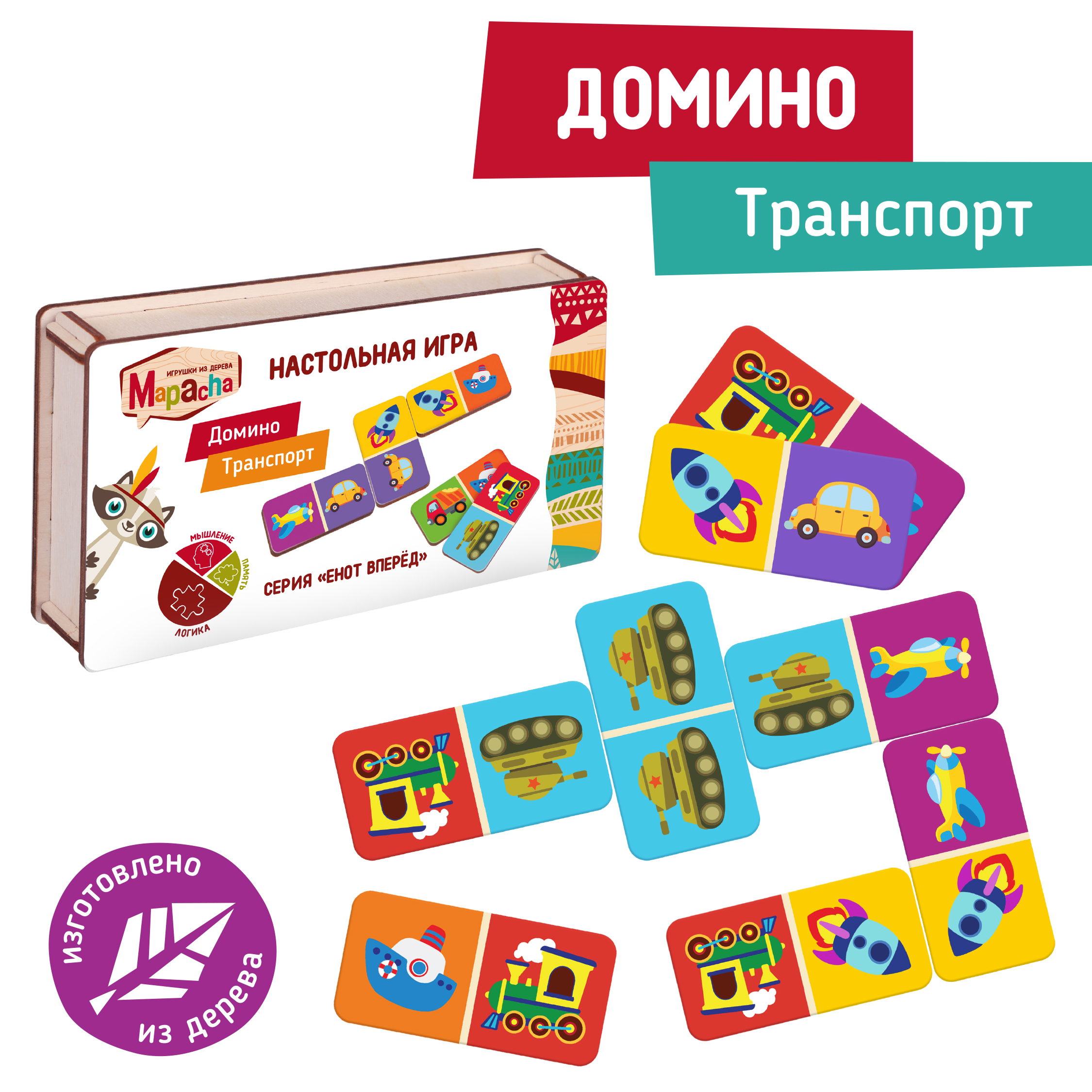 

Домино MAPACHA Танспорт «Енот вперед», настольная игра, 962482
