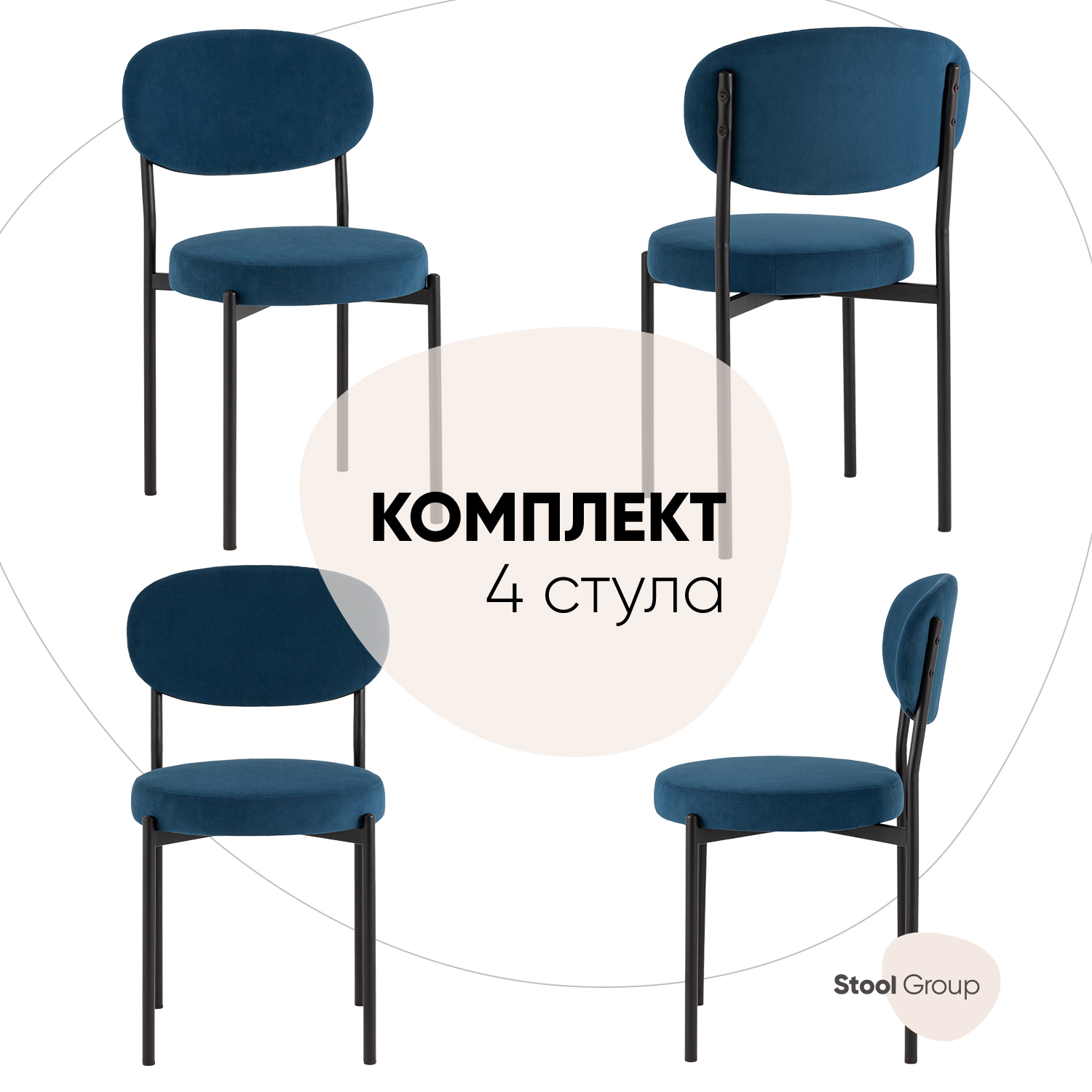 

Стулья для кухни Stool Group Бриф SN 4 шт, велюр синий, Бриф SN