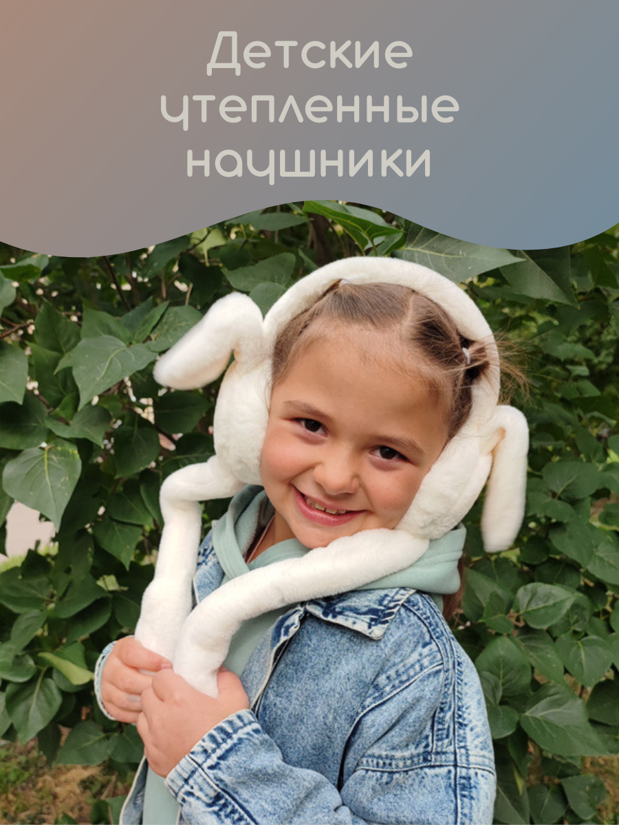 Наушники детские By Otts Accessories Ears_milk, молочный, onesize