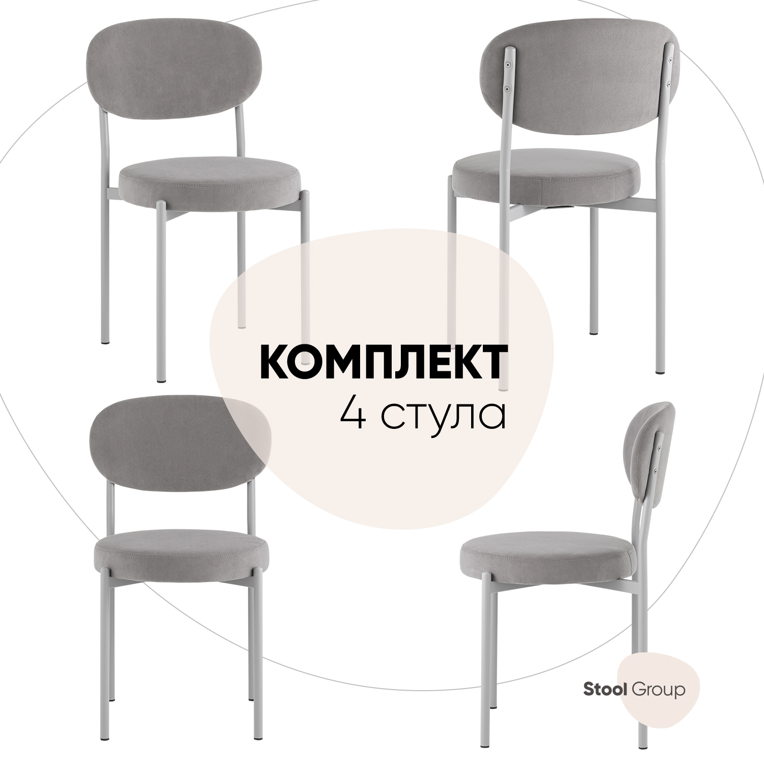 

Стулья для кухни Stool Group Бриф SN 4 шт, велюр серый, Бриф SN