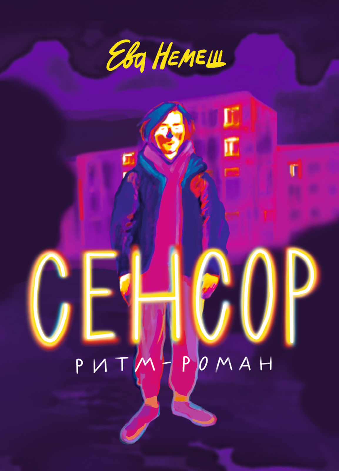

Сенсор
