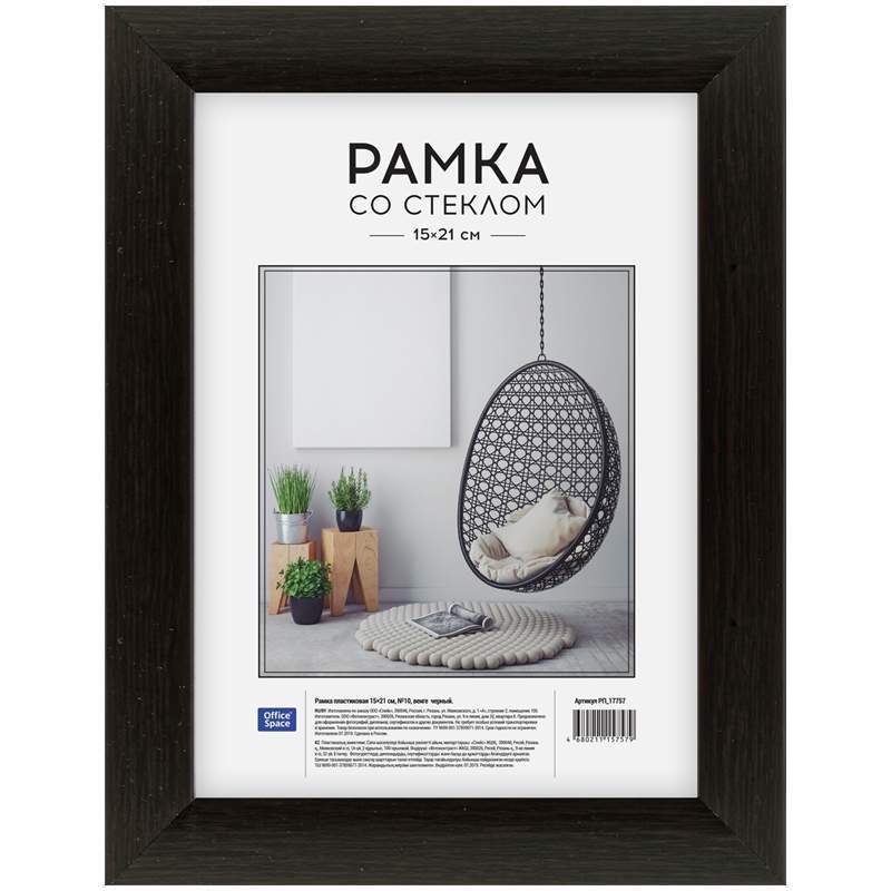 

Рамка для фото OfficeSpace 254853 15х21 см пластик цвет Венге комплект 4 шт, 254853
