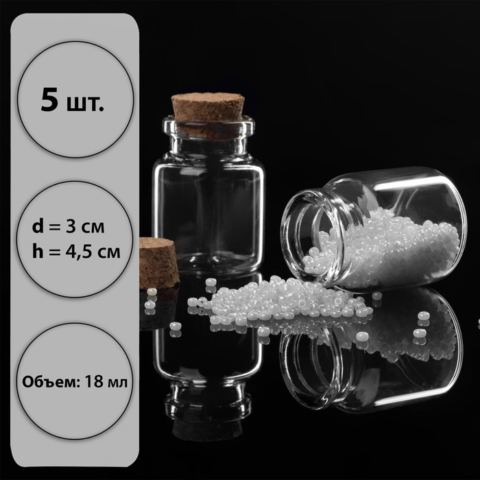 

Баночка для хранения бисера Арт Узор d = 3 x 4,5 см, 5 шт, 2уп, Прозрачный