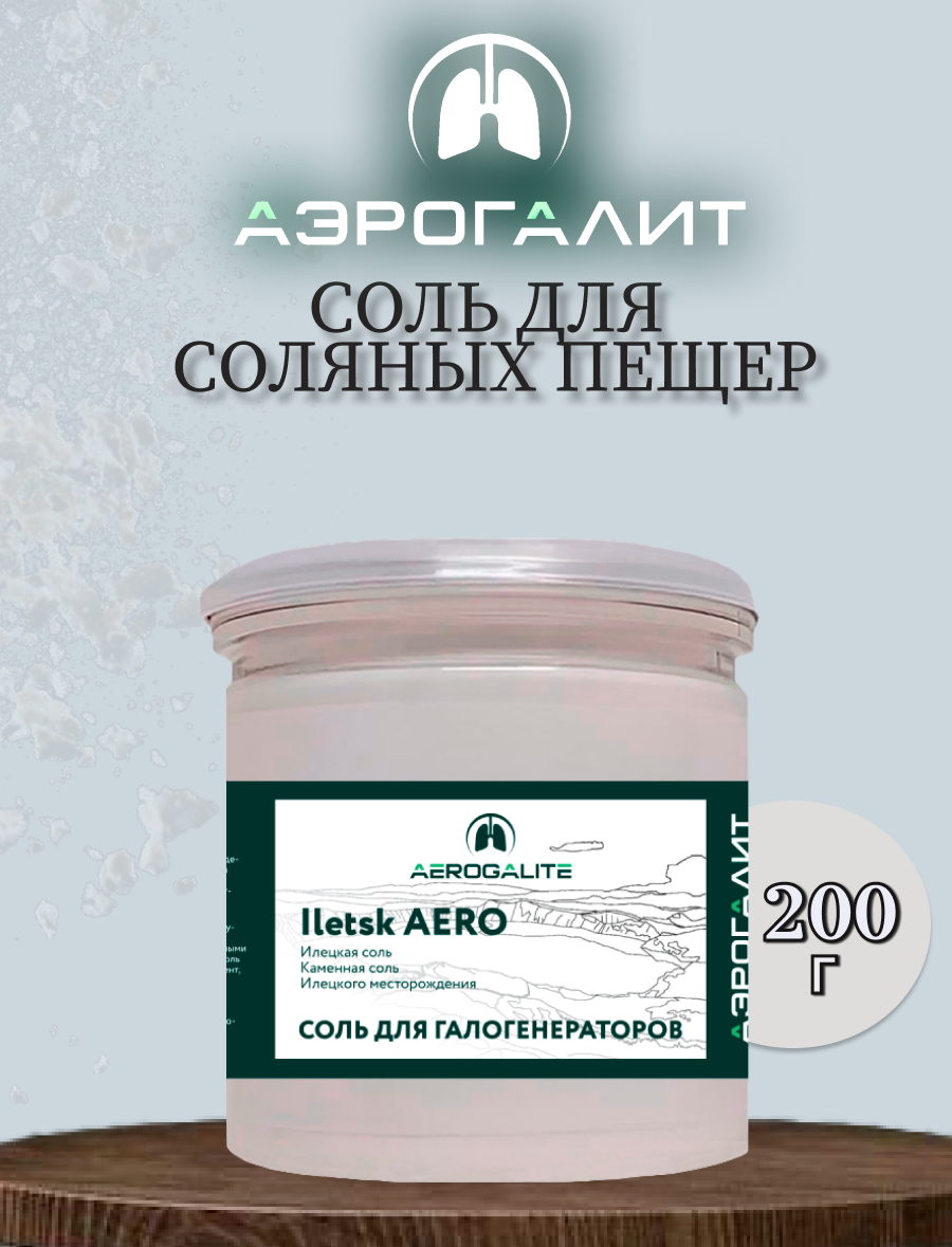 Соль для галогенераторов Aero Iletsk 200г