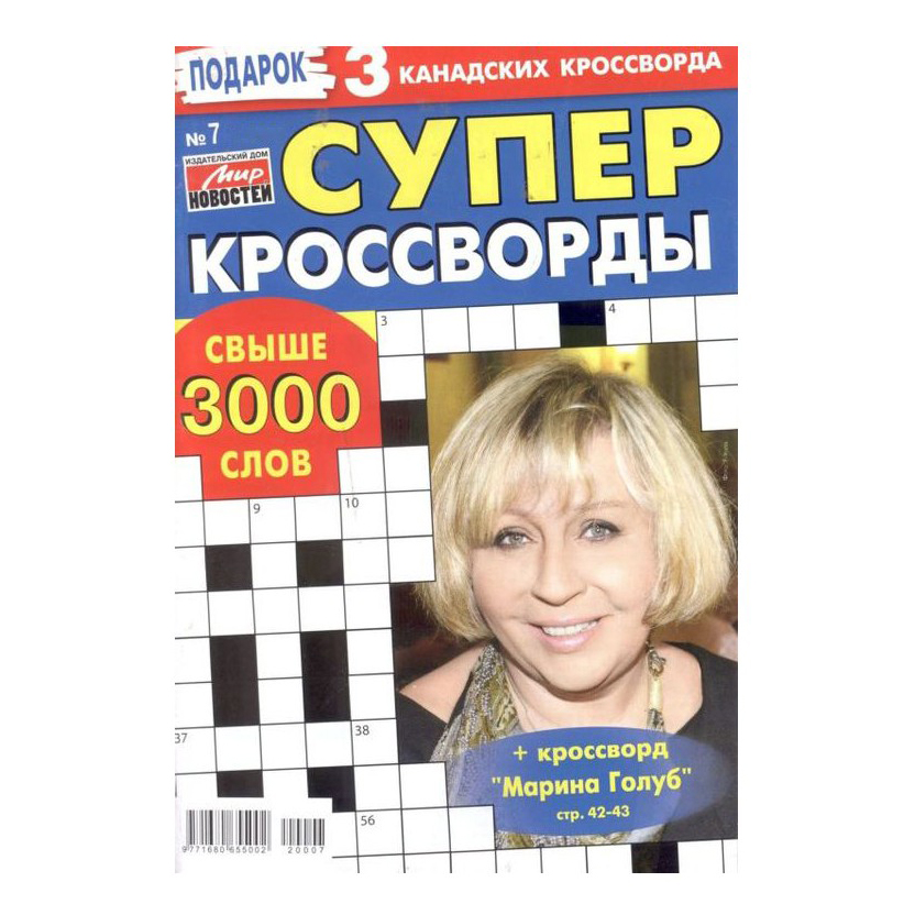 

Журнал Суперкроссворд
