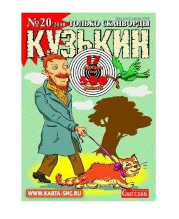 

Журнал Кузькин спецвыпуск
