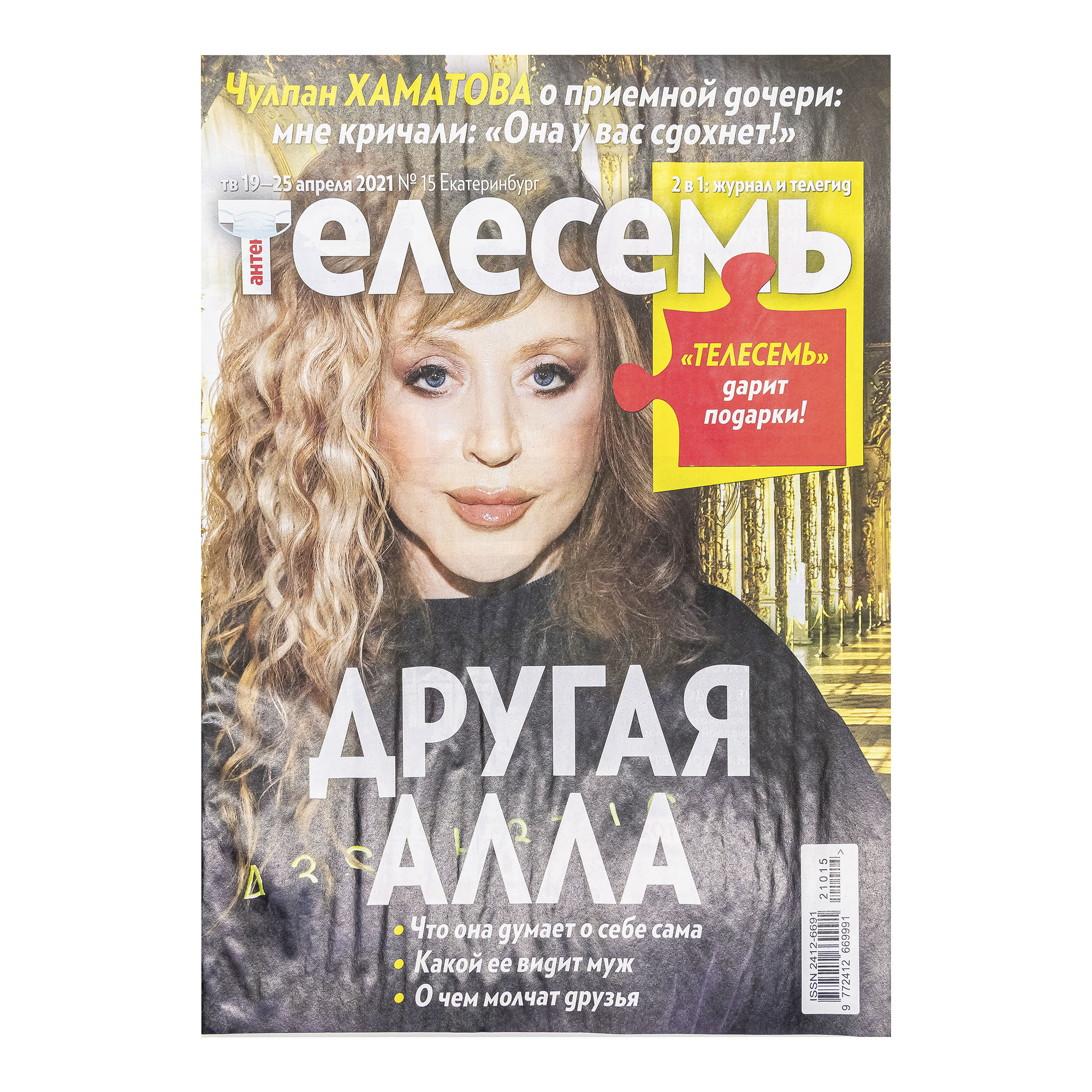

Журнал Антенна-Телесемь. Екатеринбург