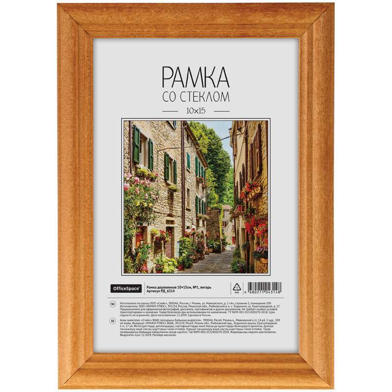 

Рамка для фото OfficeSpace 216202 10х15 см дерево цвет Янтарь комплект 10 шт, Желтый, 216202