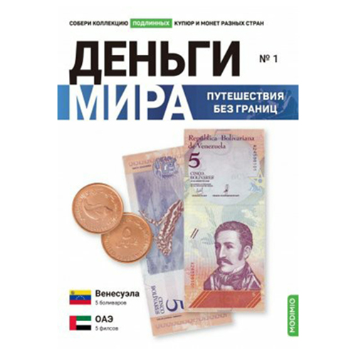 

Журнал Деньги мира: путешествия без границ, 2022 г.