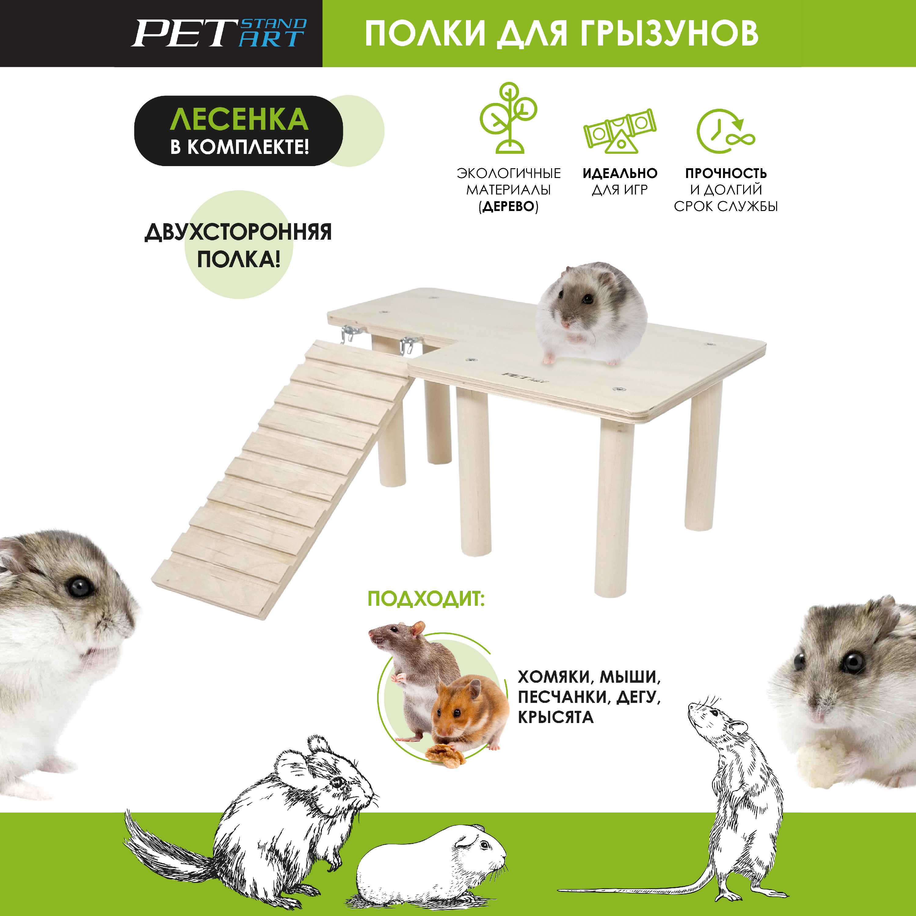 

Полка для грызунов PetStandArt Balcony, бежевый, дерево, 28x17х13 см, Home_Balcony