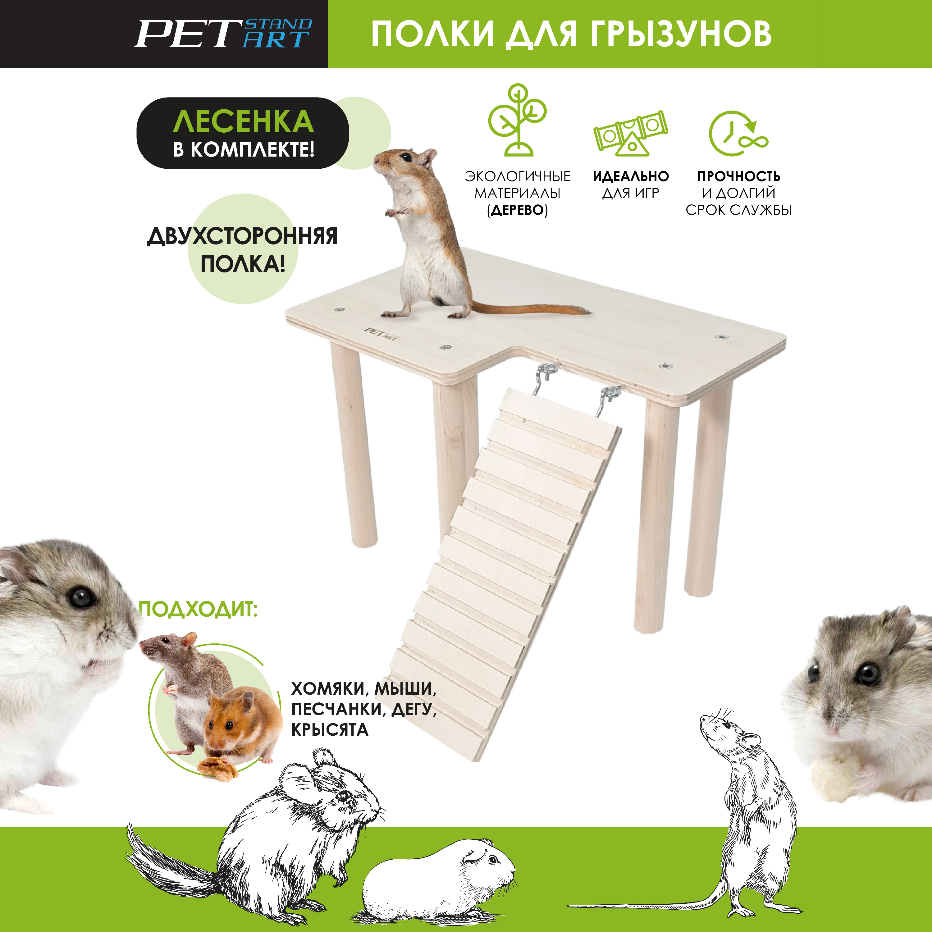 

Полка для грызунов PetStandArt Balcony, бежевый, дерево, 28x17х19 см, Home_Balcony