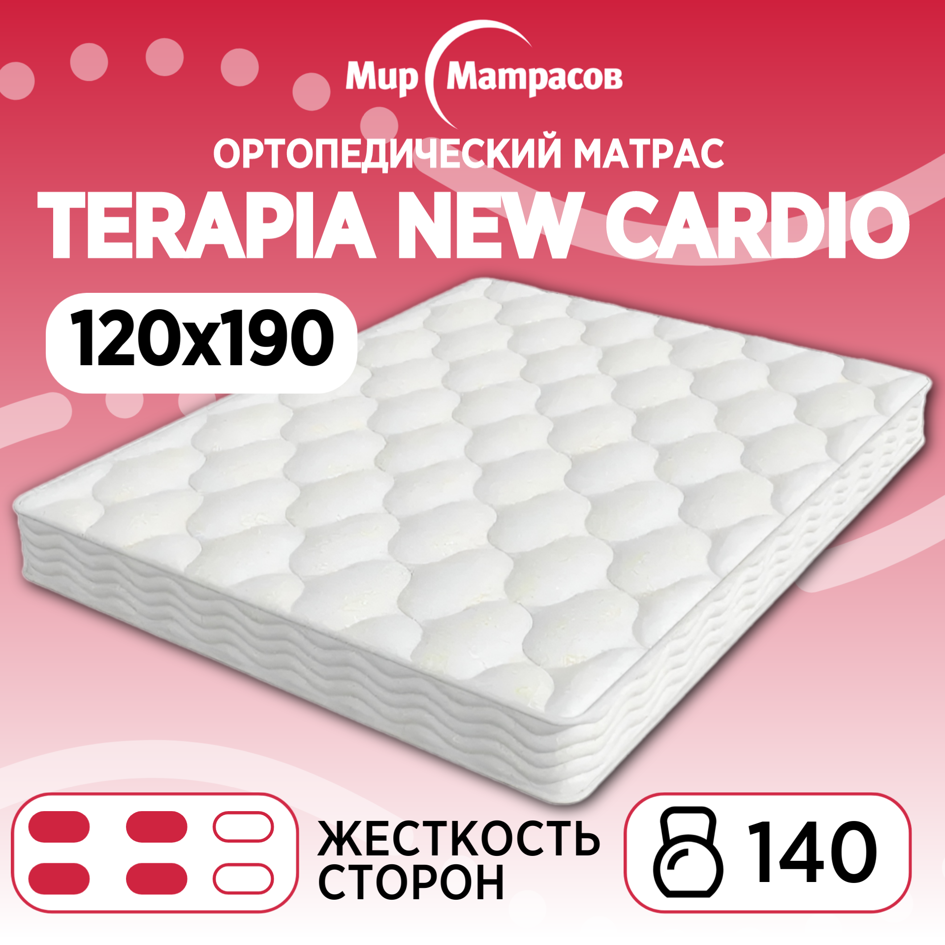 

Ортопедический матрас Мир Матрасов Terapia New Cardio 120х190 см, Бежевый;белый, Terapia New Cardio