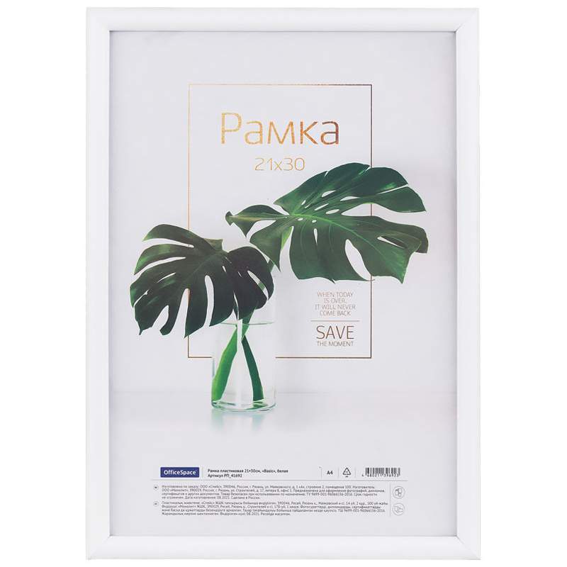 

Рамка для фото OfficeSpace 328814 21х30 см пластик цвет Белая комплект 4 шт, Белый, 328814