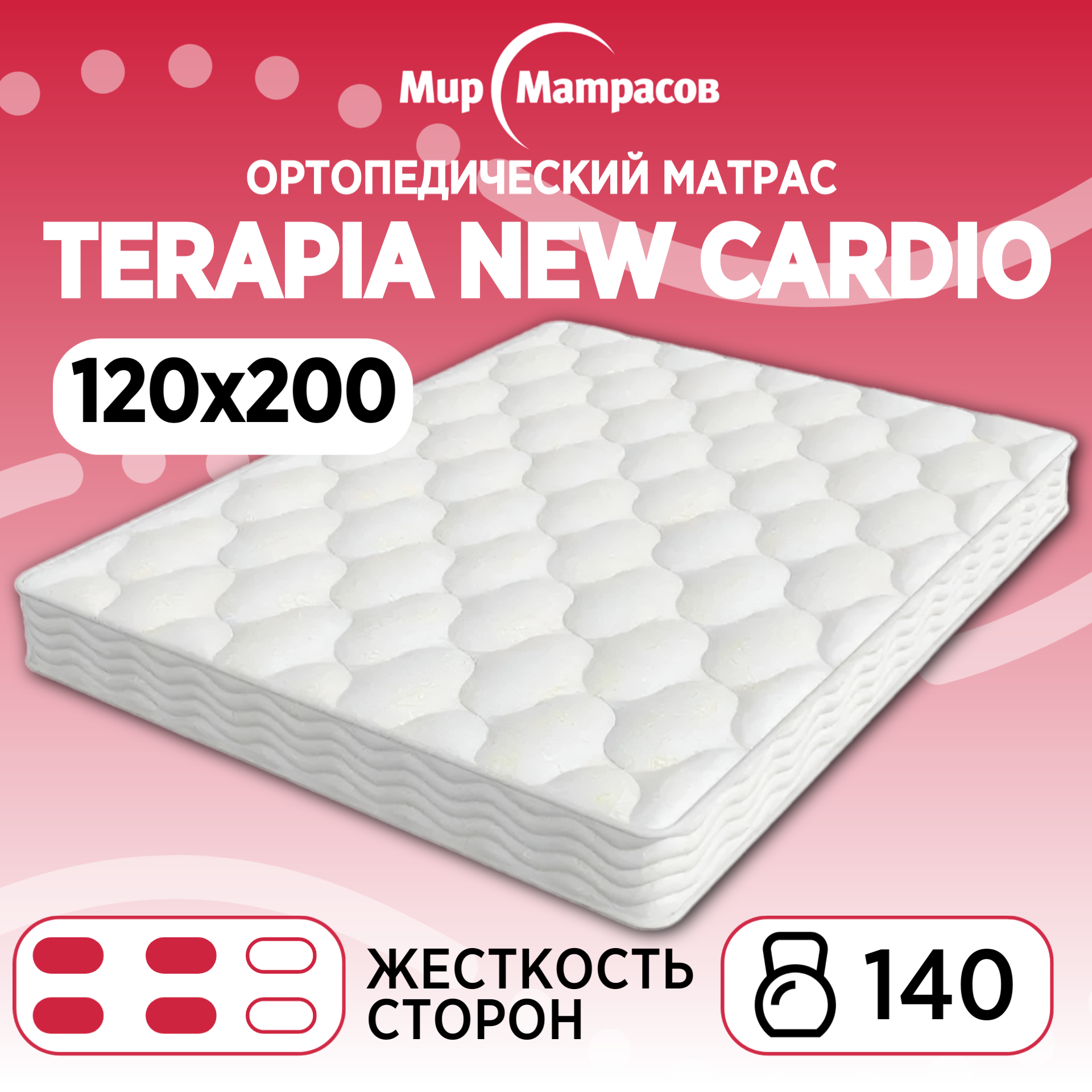 

Ортопедический матрас Мир Матрасов Terapia New Cardio 120х200 см, Бежевый;белый, Terapia New Cardio