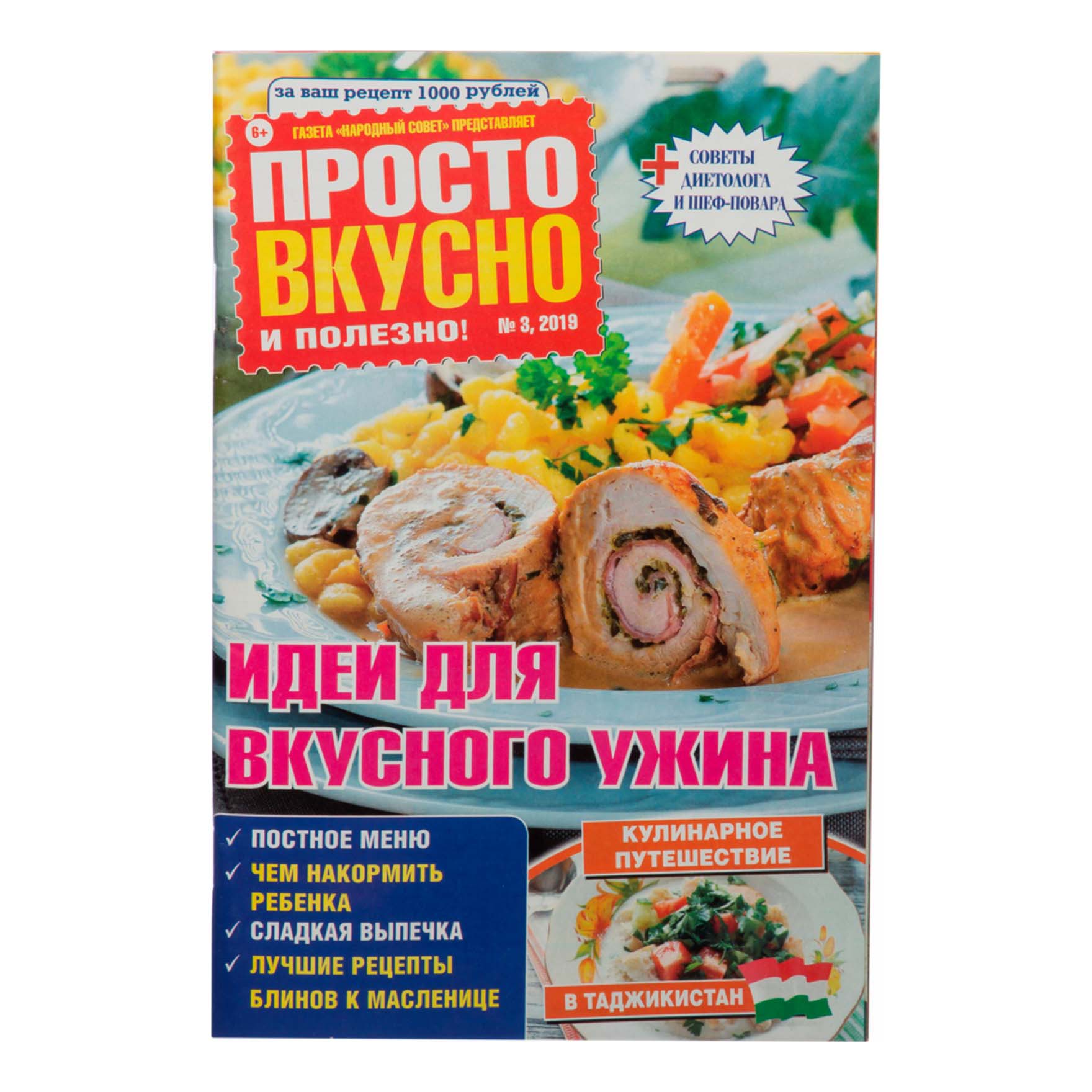 

Журнал Готовим дома