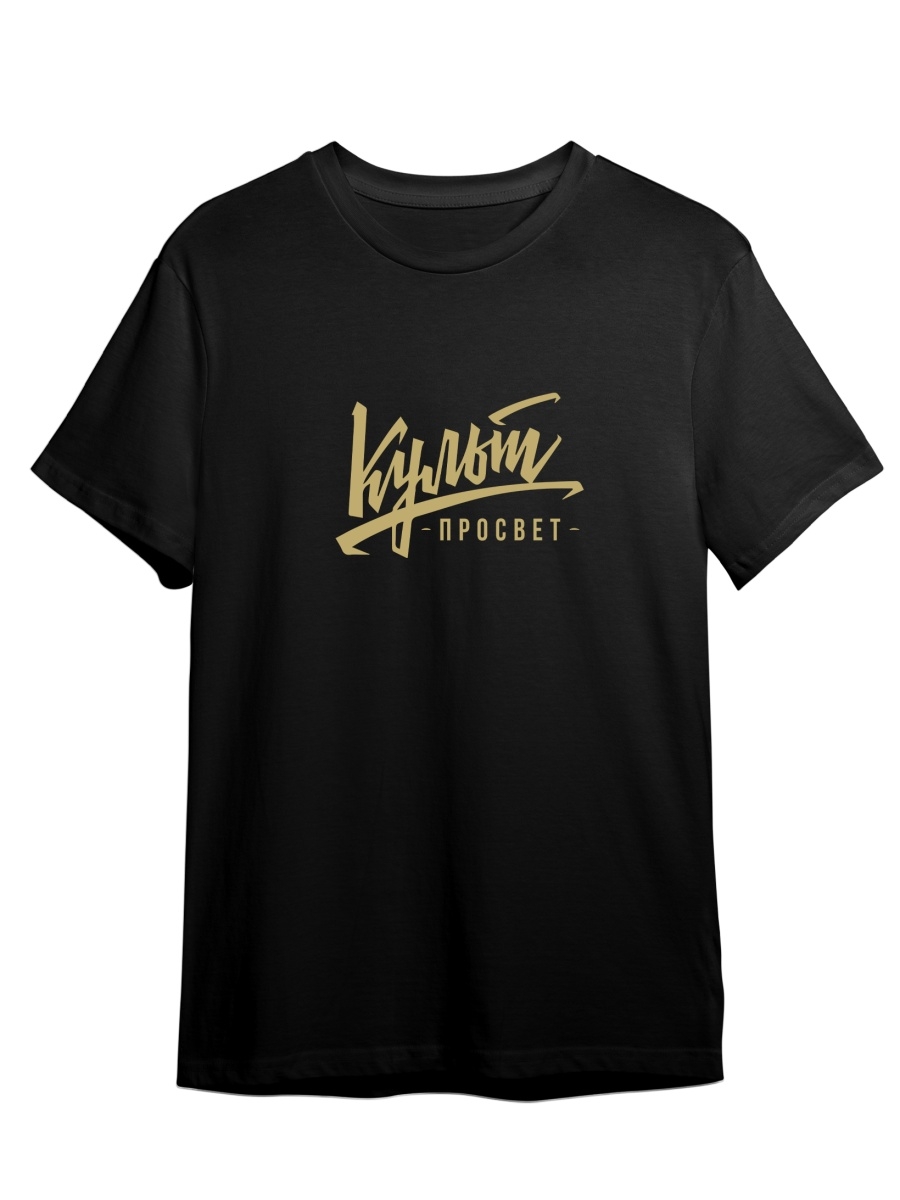 

Футболка унисекс СувенирShop КультПросвет/Каллиграфия/Ретро/Винтаж 2 черная XL (50-52), Черный, "КультПросвет/Каллиграфия/Ретро/Винтаж" 2