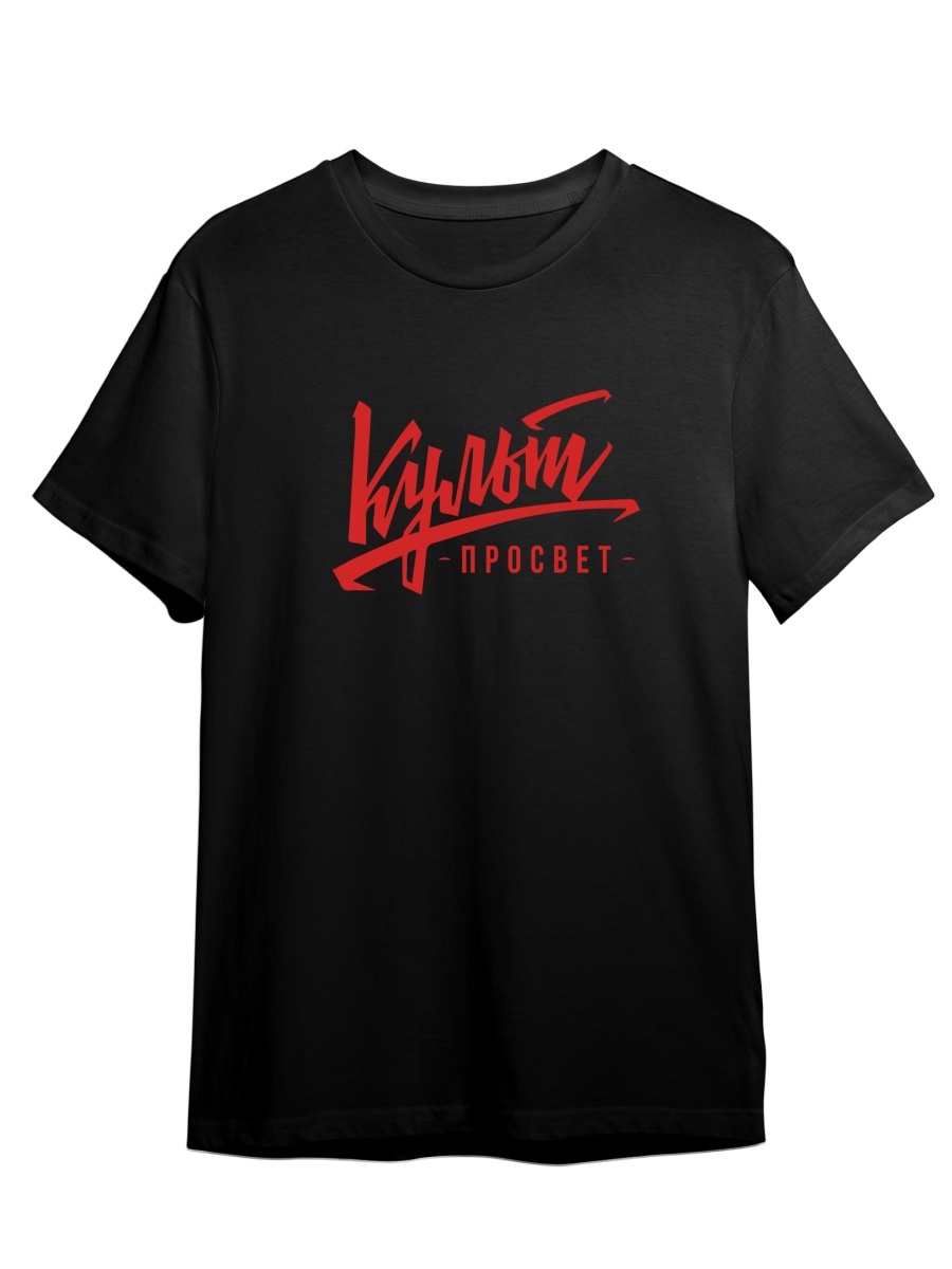 

Футболка унисекс СувенирShop КультПросвет/Каллиграфия/Ретро/Винтаж 3 черная S (44-46), Черный, "КультПросвет/Каллиграфия/Ретро/Винтаж" 3