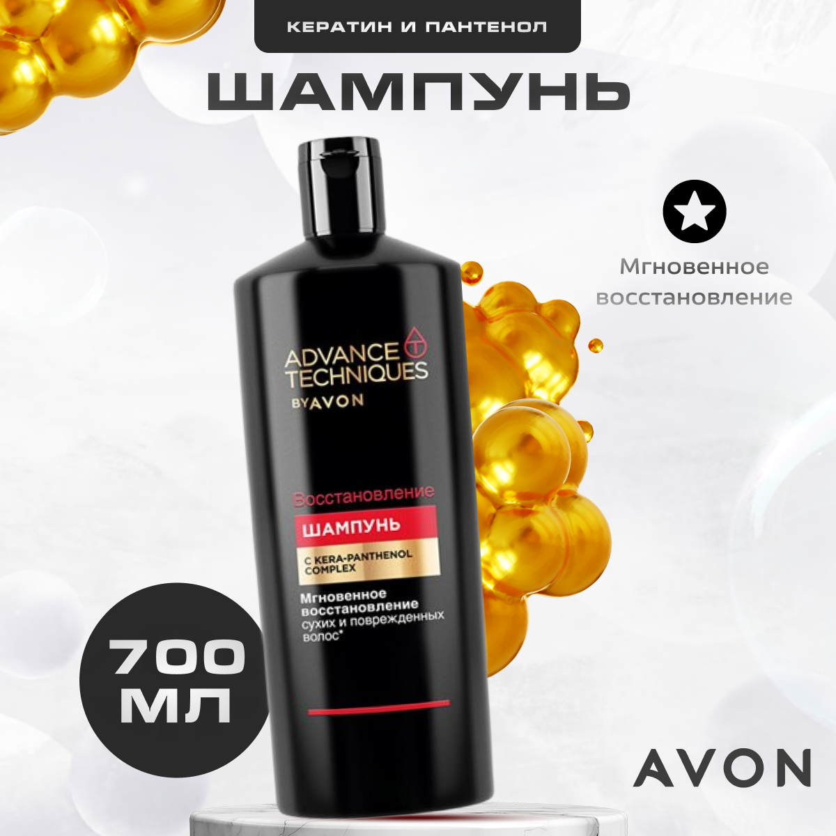 

Шампунь для волос AVON восстанавливающий Восстановление 700 мл