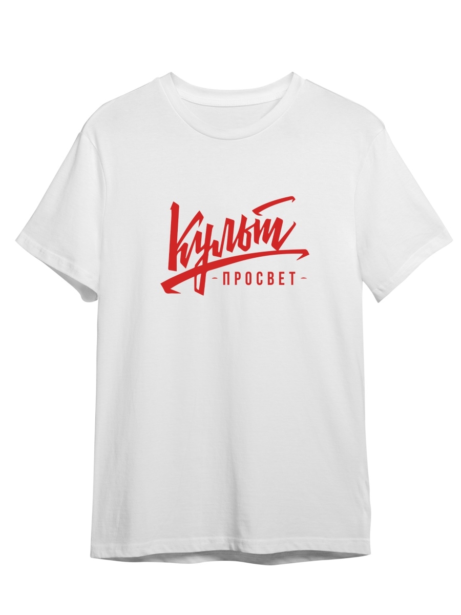 

Футболка унисекс СувенирShop КультПросвет/Каллиграфия/Ретро/Винтаж 3 белая L (48-50), Белый, "КультПросвет/Каллиграфия/Ретро/Винтаж" 3