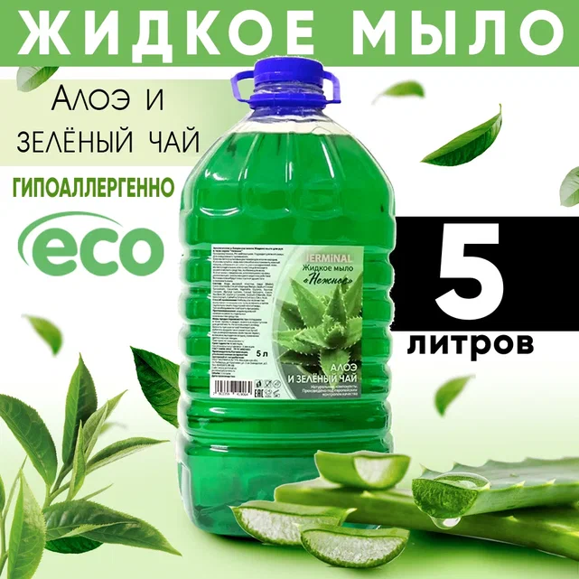 Жидкое мыло JERMiNAL COSMETICS Нежное Алоэ Вера ПЭТ 5л 480₽