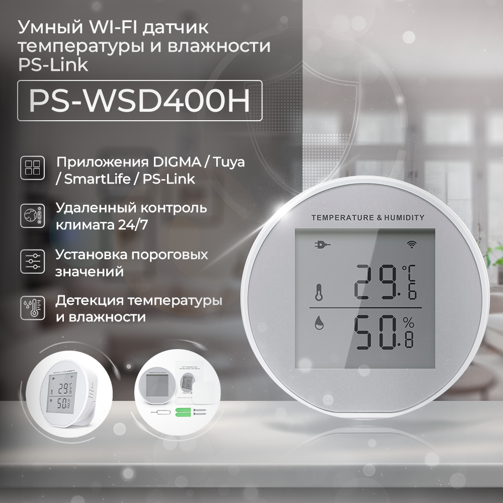 

Умный датчик температуры и влажности Ps-Link PS-WSD400H, PS-WSD400H