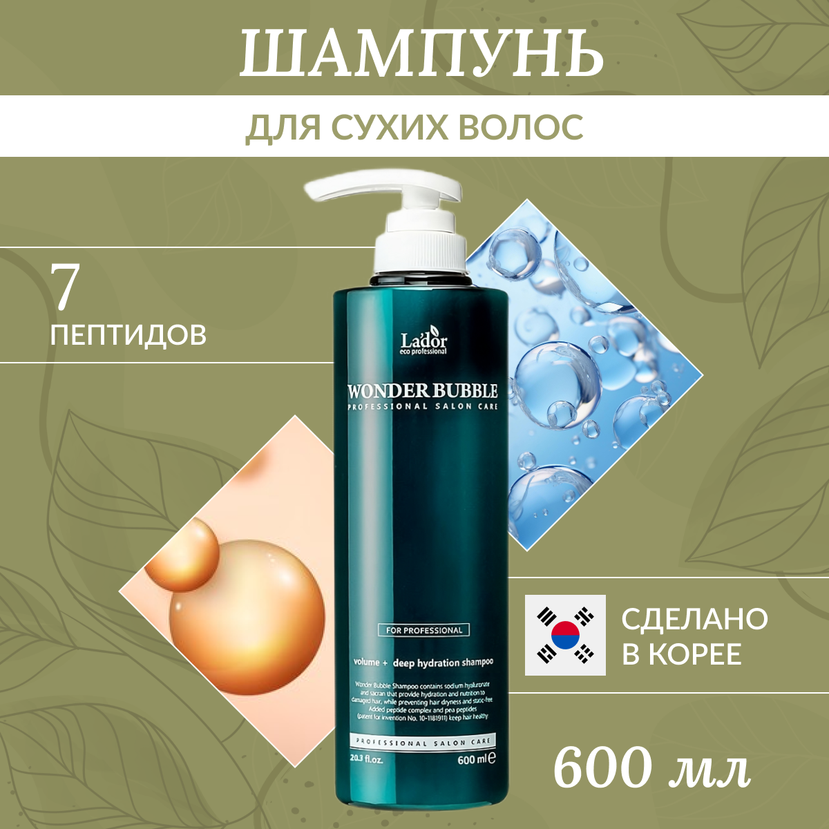 

Шампунь для волос Lador увлажняющий Wonder Bubble Shampoo 600 мл