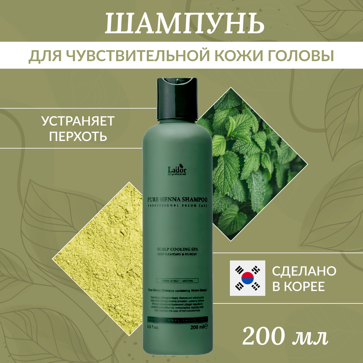 

Шампунь для волос Lador укрепляющий с хной Pure Henna Shampoo 200 мл