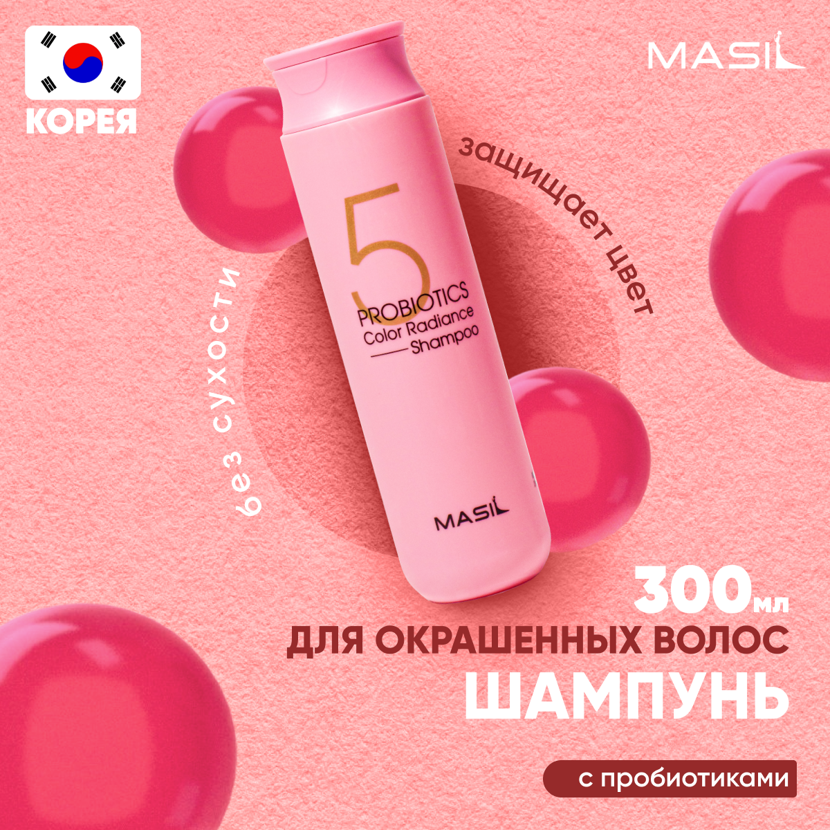 

Шампунь Masil для окрашенных волос Color Radiance 300 мл