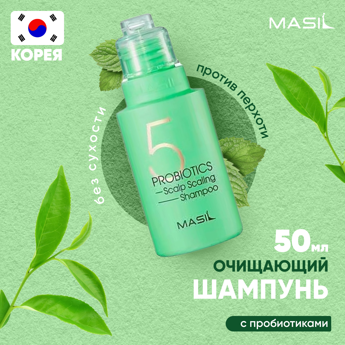 

Шампунь Masil глубоко очищающий с пробиотиками Probiotics Scalp Scaling Shampoo 50 мл