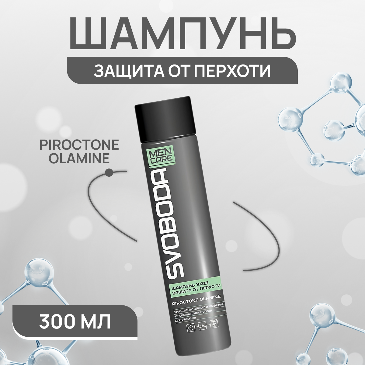 

Шампунь-уход Свобода Men Care мужской для защиты от перхоти 300 мл