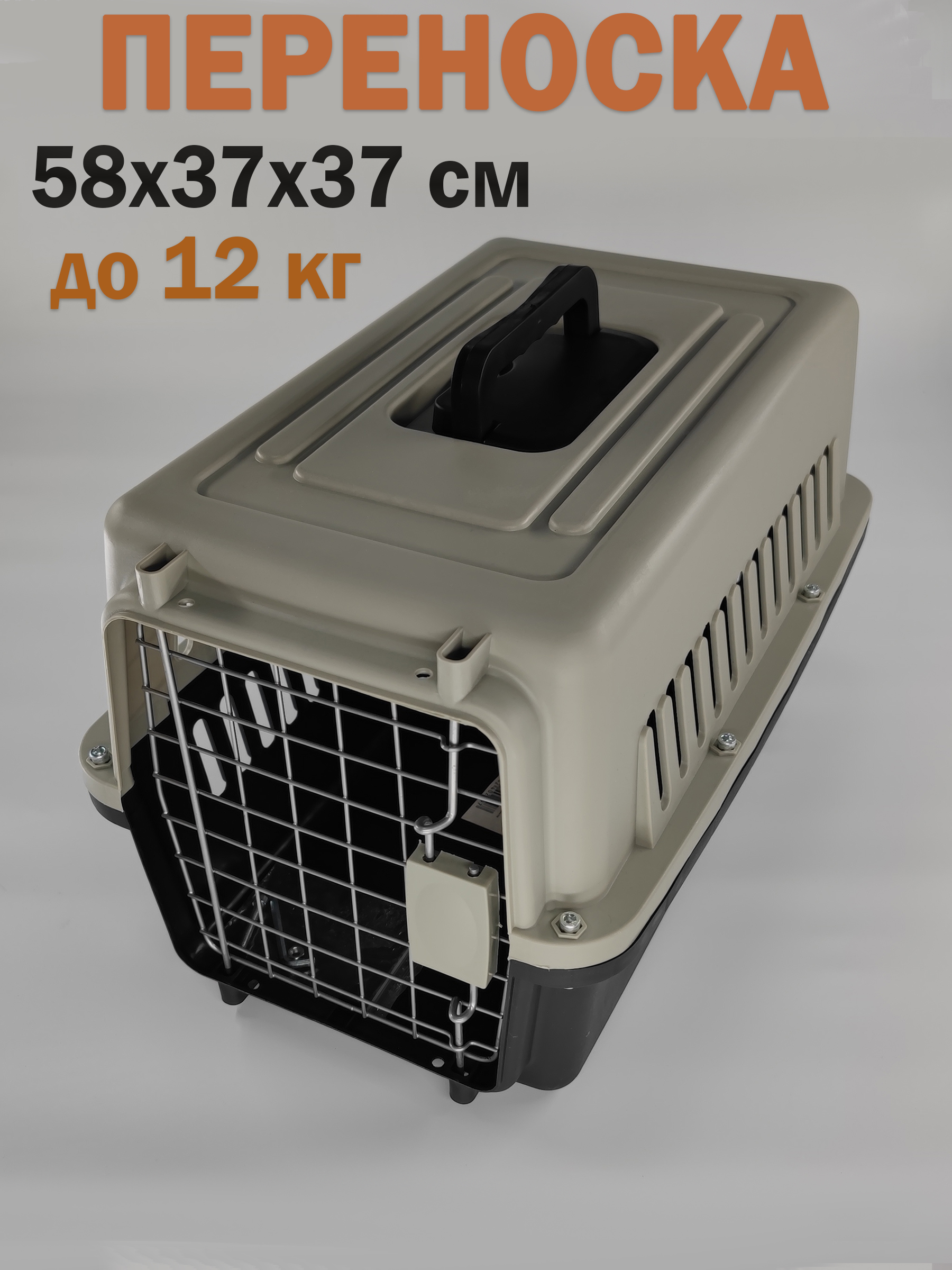 Переноска для животных Чистый Котик HKX-2 серо-черная 58х37х37 см.