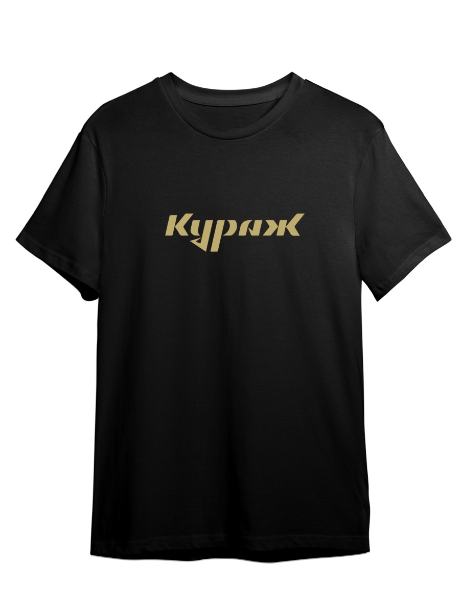 

Футболка унисекс СувенирShop Кураж/Каллиграфия/Ретро/Винтаж 3 черная 3XL (56-58), Черный, "Кураж/Каллиграфия/Ретро/Винтаж" 3