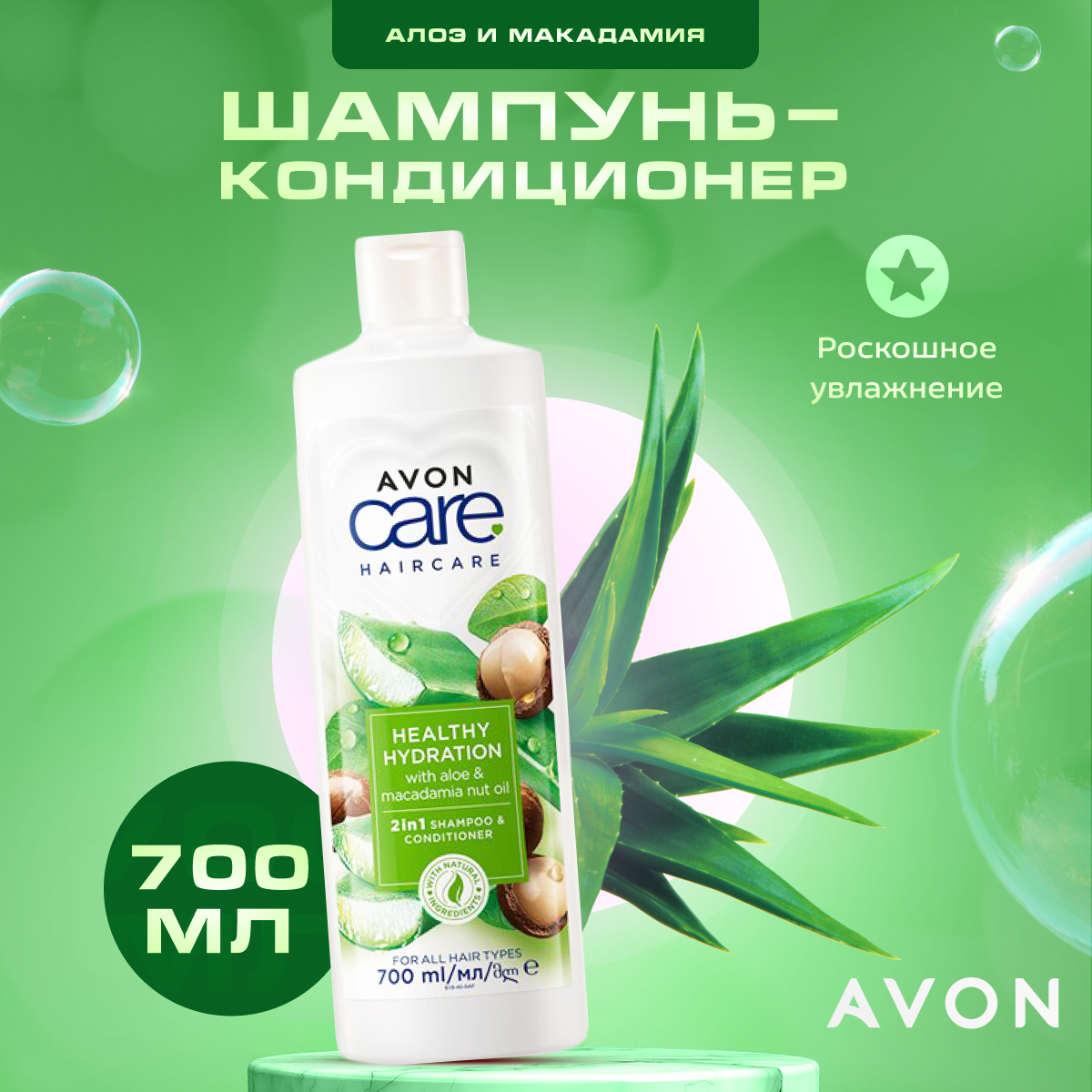 Шампунь-кондиционер для волос Avon Care Shampoo 2в1 Роскошное увлажнение 700 мл 459₽