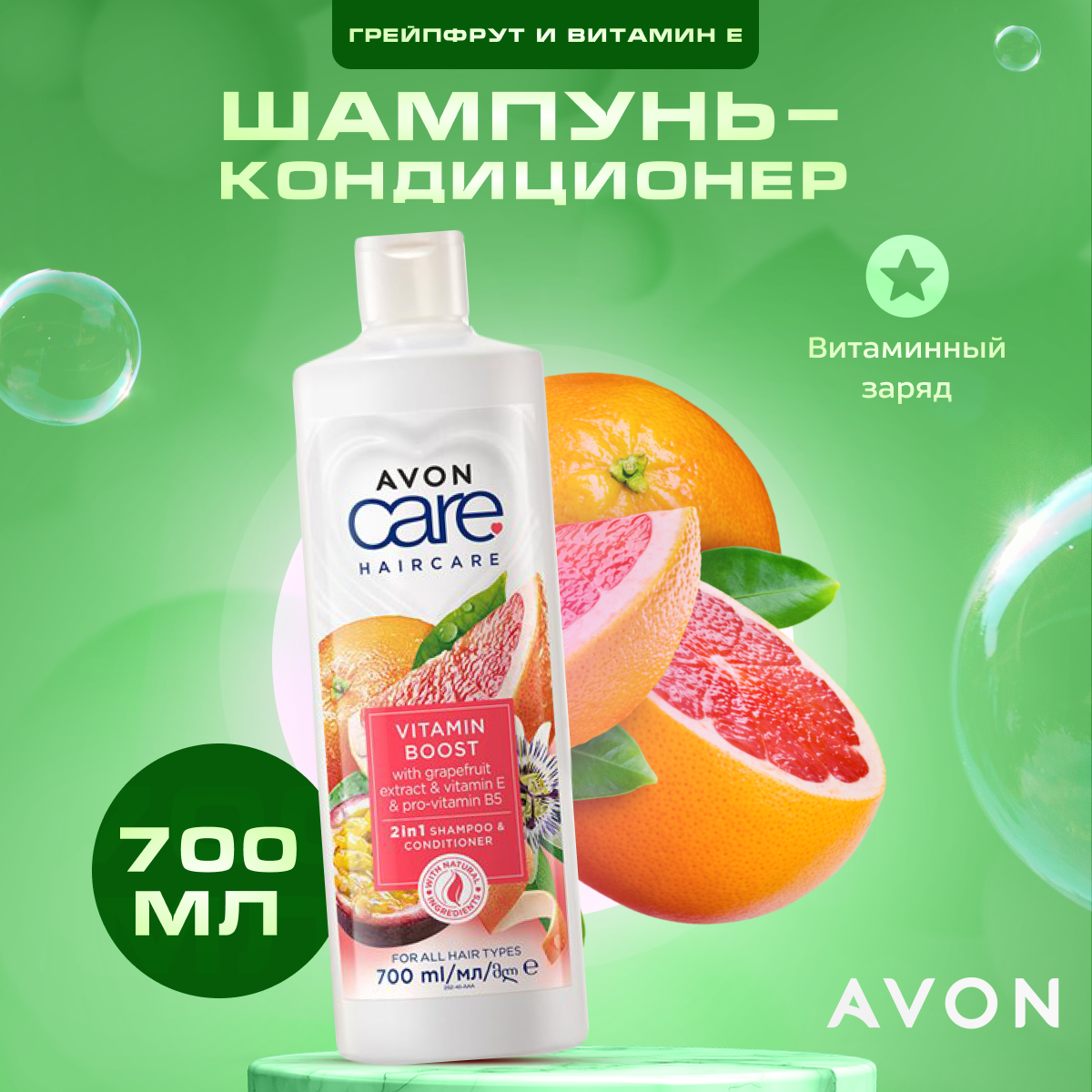 Шампунь-кондиционер для волос Avon Care Shampoo 2в1 Витаминный заряд 700 м 459₽