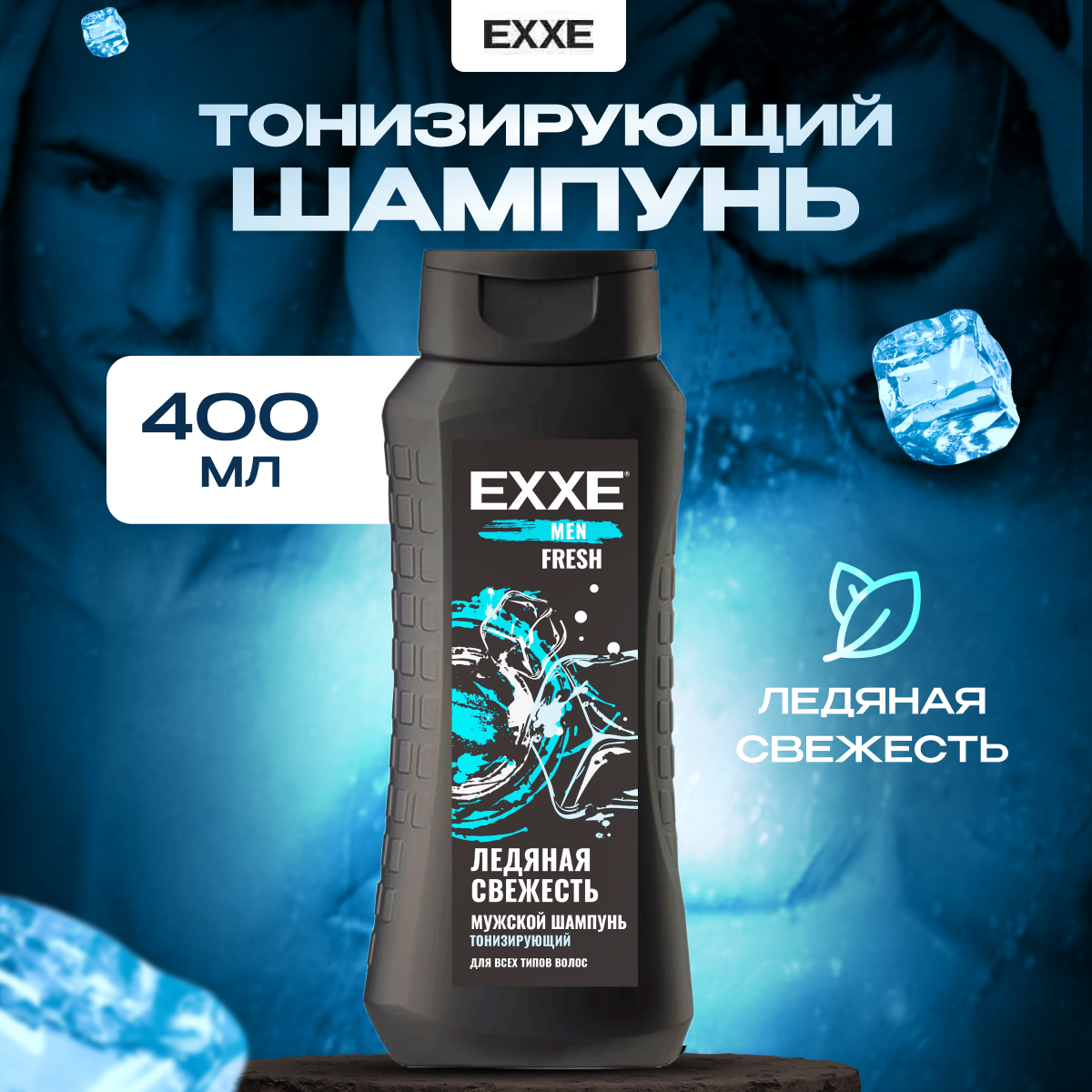 

Шампунь мужской EXXE тонизирующий 400 мл