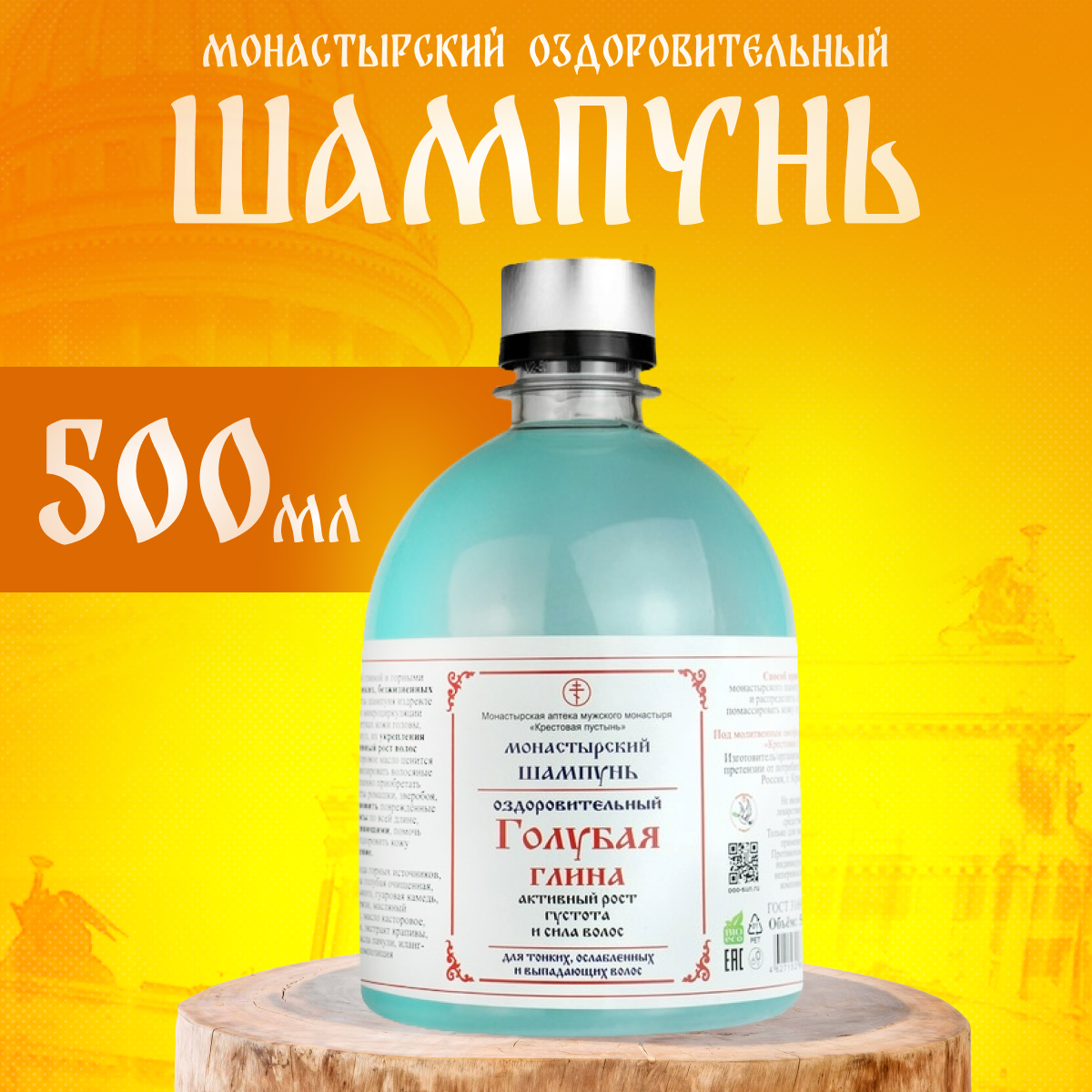 

Шампунь для волос Бизорюк Голубая глина 500 мл