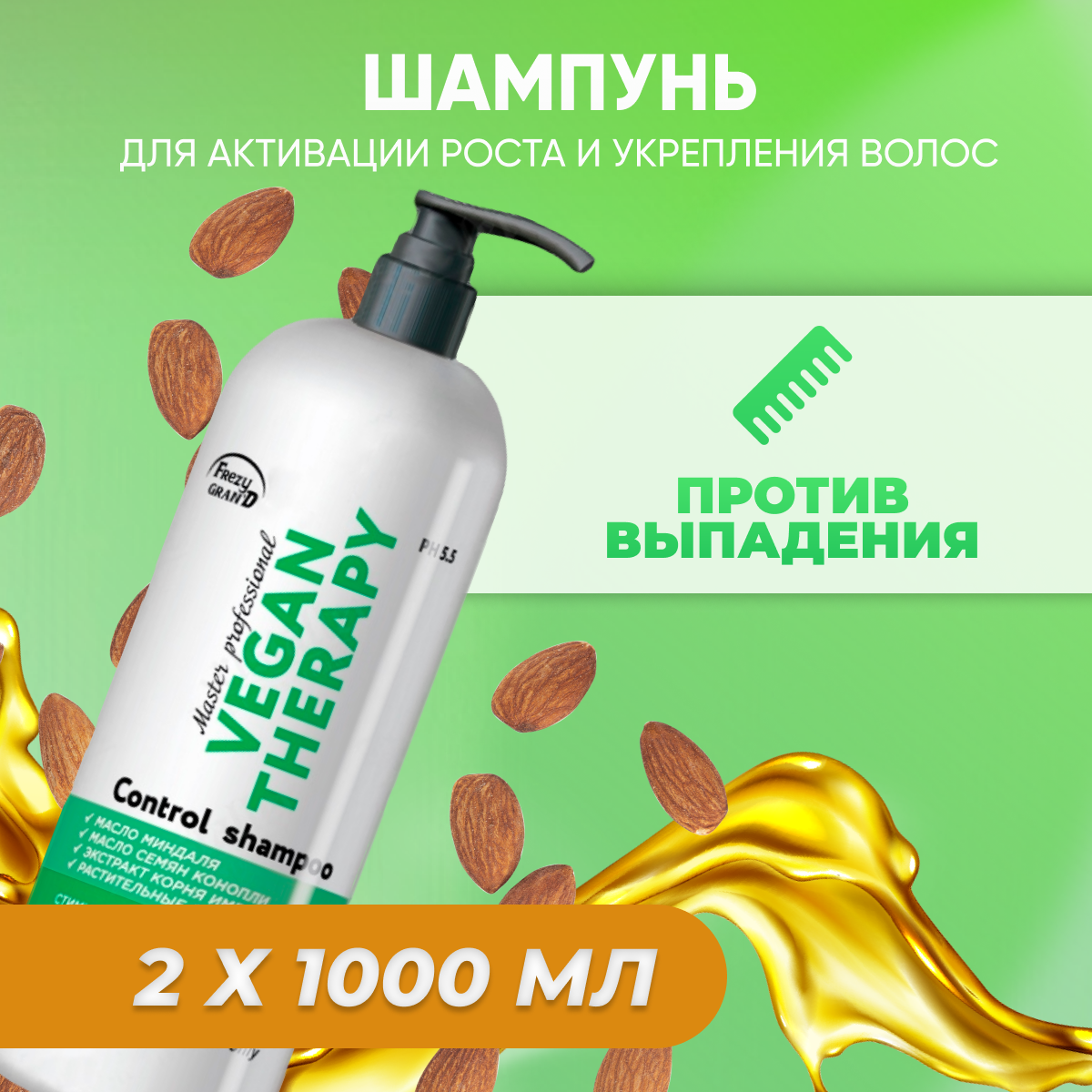 

Шампунь Frezy Grand Vegan Therapy для укрепления 2 шт 1л