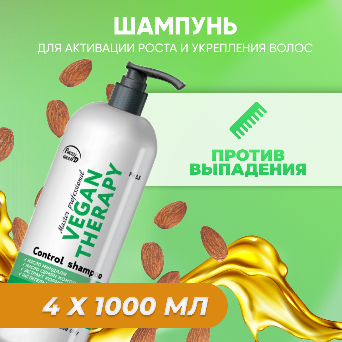 

Шампунь FREZY GRAND Vegan Therapy для укрепления 4 шт 1 л