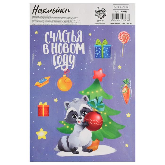 

Бумажные наклейки Арт Узор Счастливый енот, 21х 14,5 см, 10шт., Разноцветный