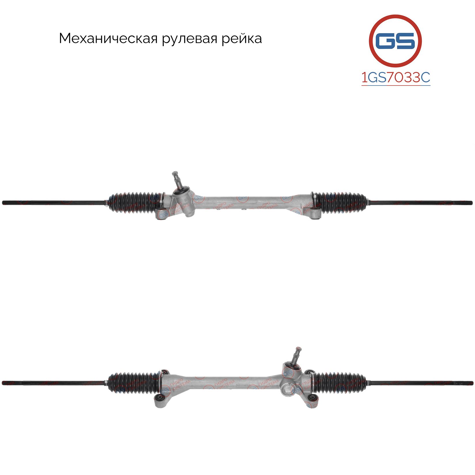 

Рулевая рейка GS VW Transporter T3 1981-1991 1GS7033C, 251419061; 211415049H; 251419061B; 7820955130; 7820955130; M5126; M51262NW; M51261NW; VW106; M8102A